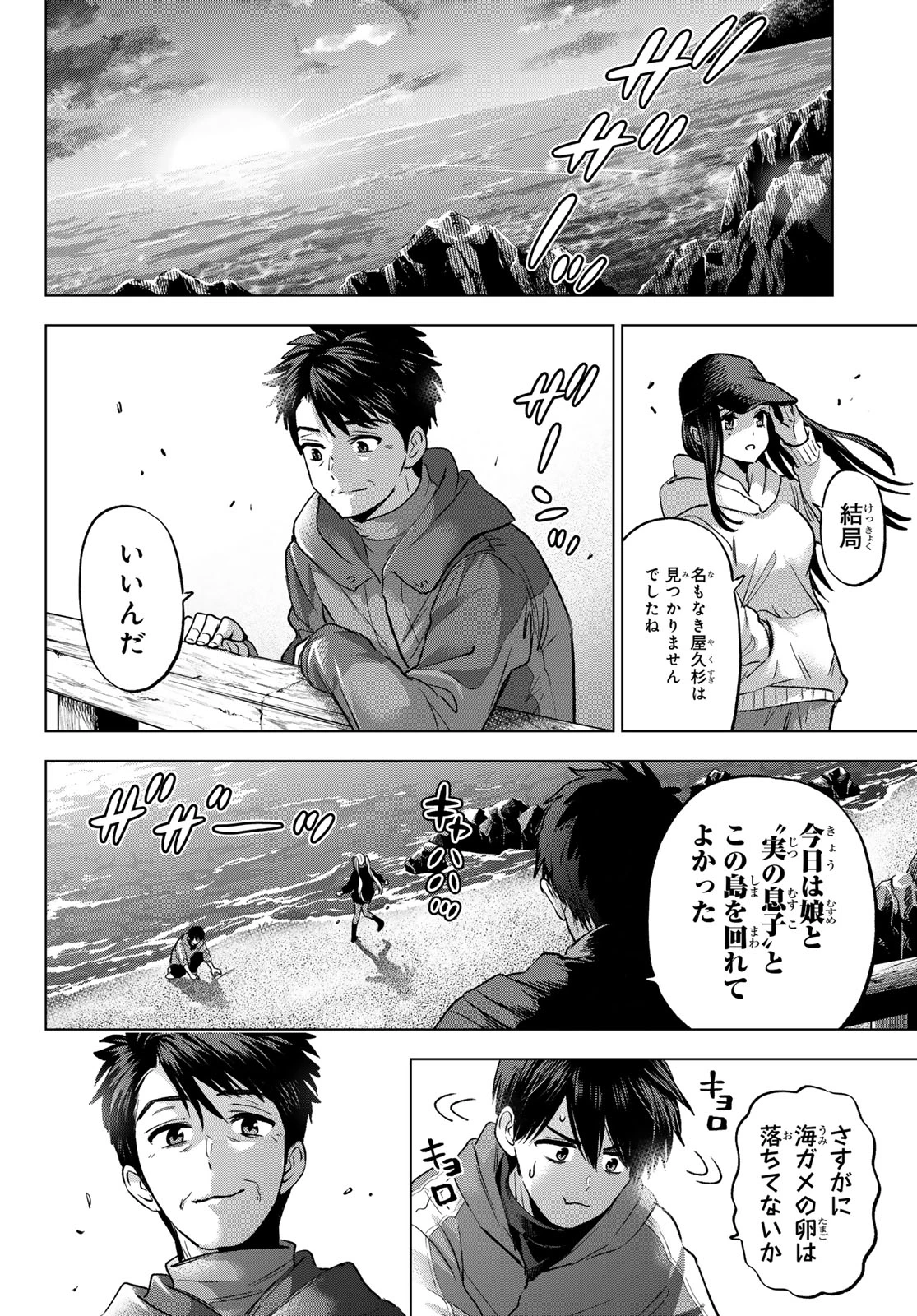カッコウの許嫁 第286話 - 16