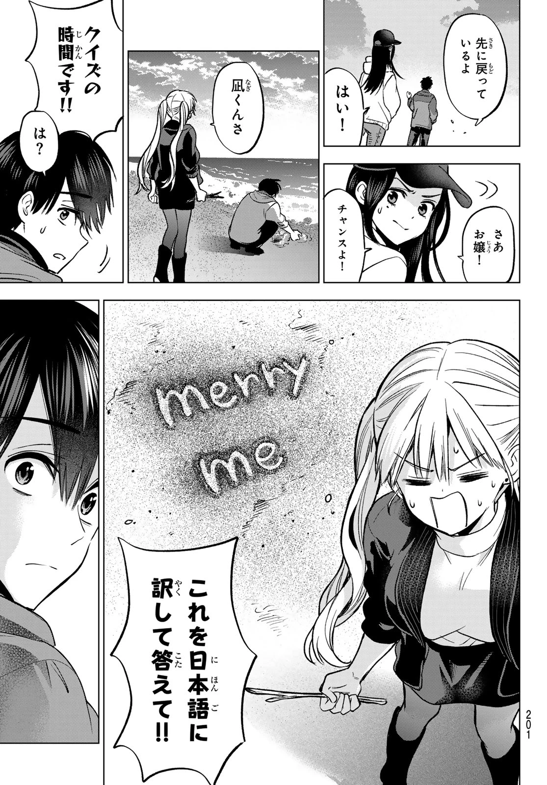 カッコウの許嫁 第286話 - 17