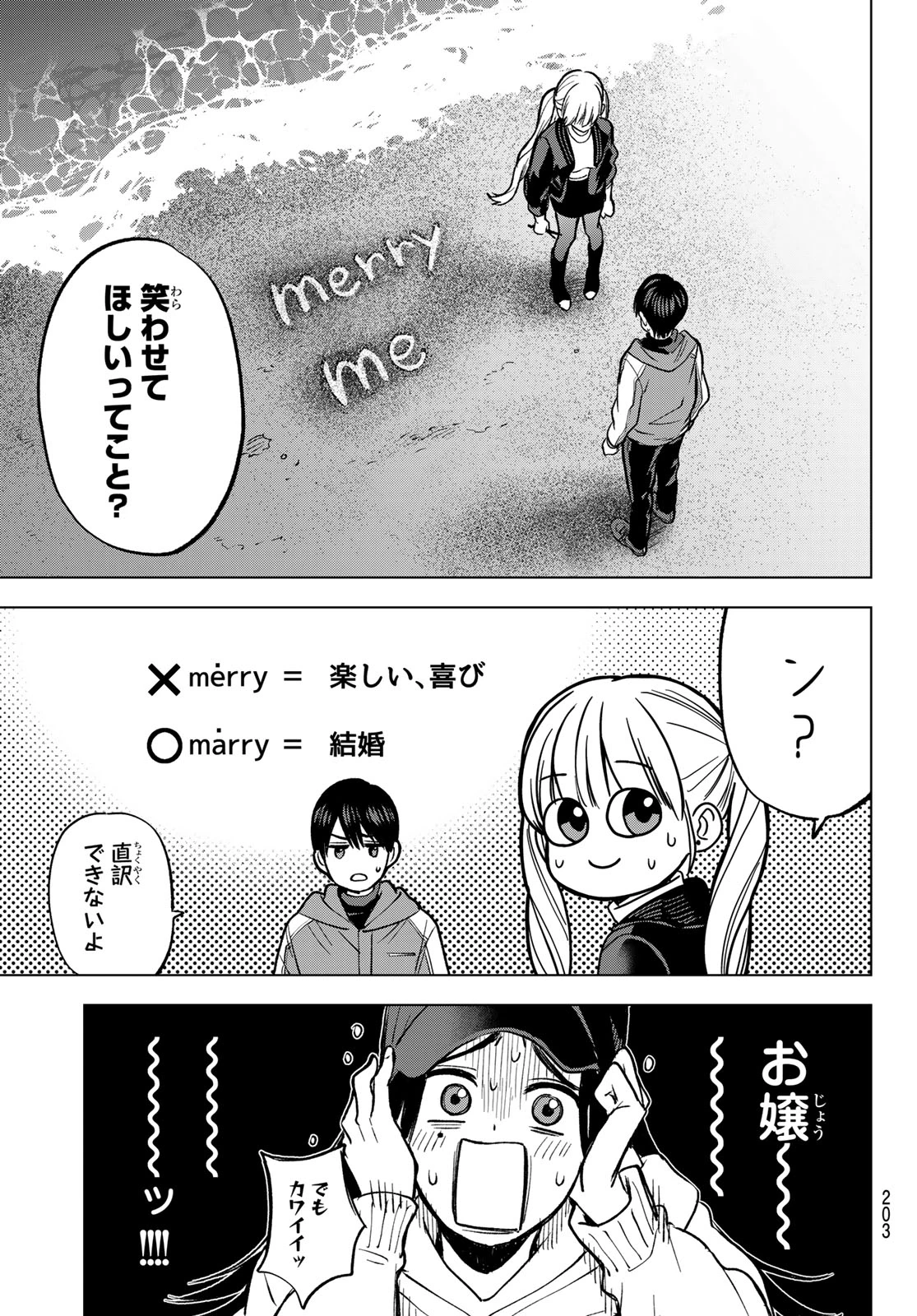 カッコウの許嫁 第286話 - 19