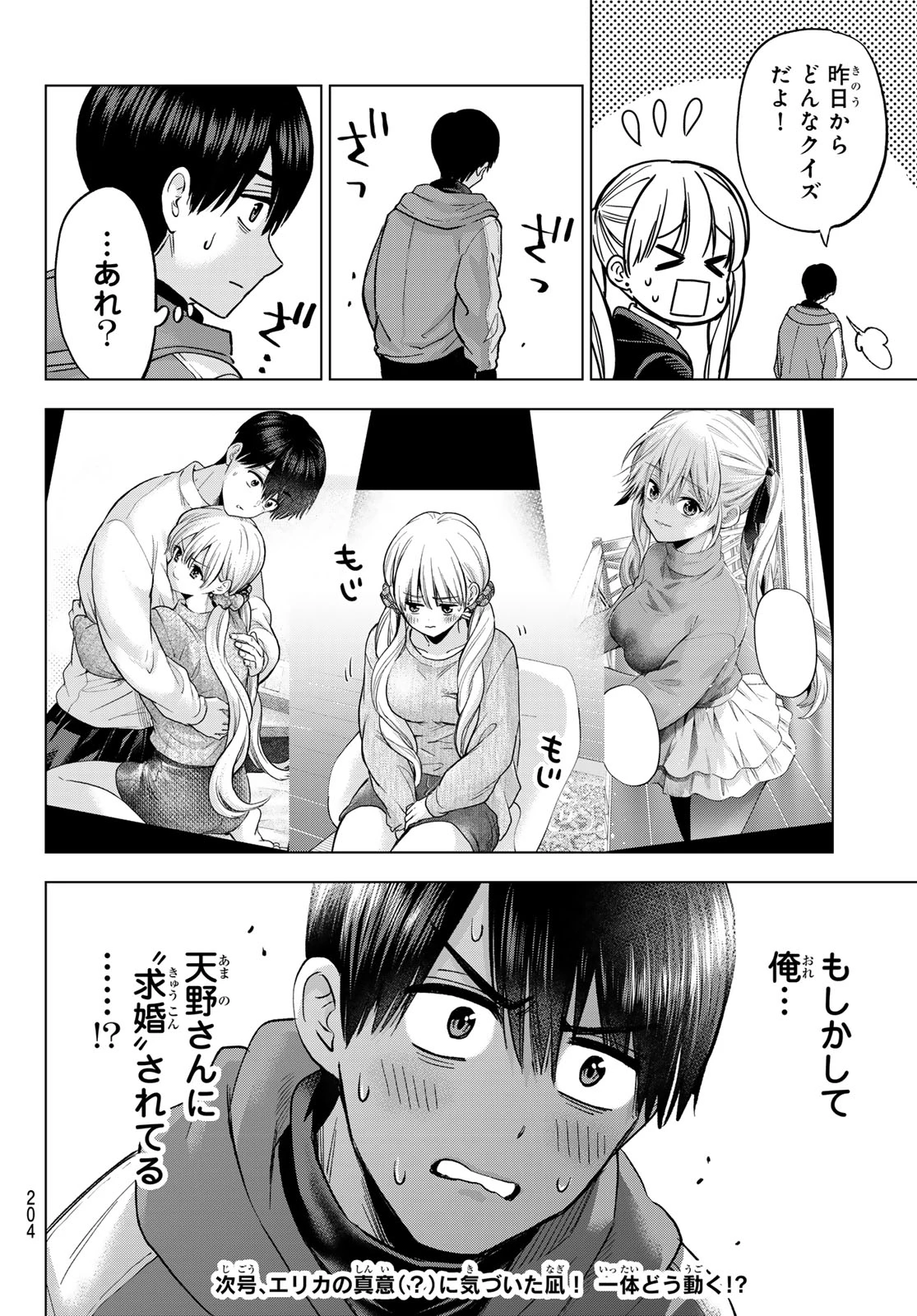 カッコウの許嫁 第286話 - 20