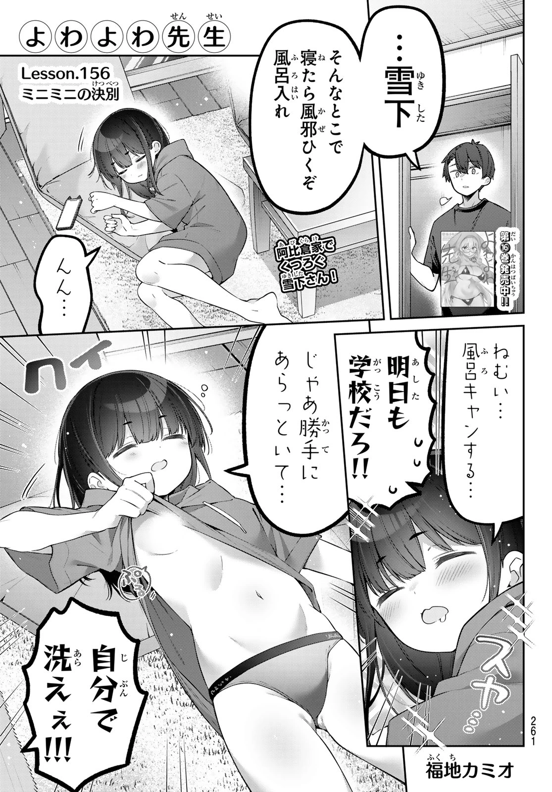 よわよわ先生 第156話 - 1