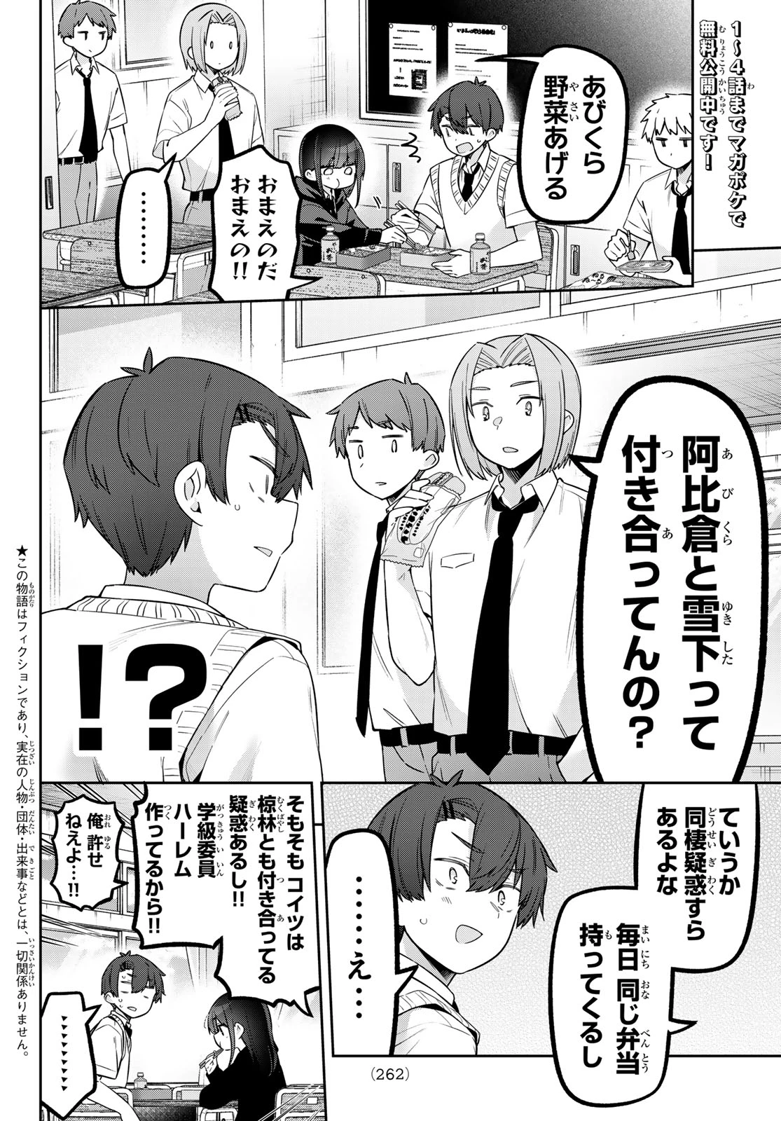 よわよわ先生 第156話 - 2