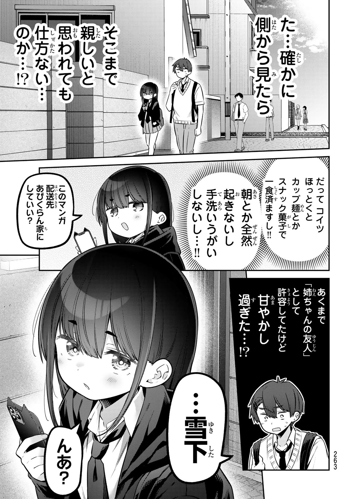 よわよわ先生 第156話 - 3