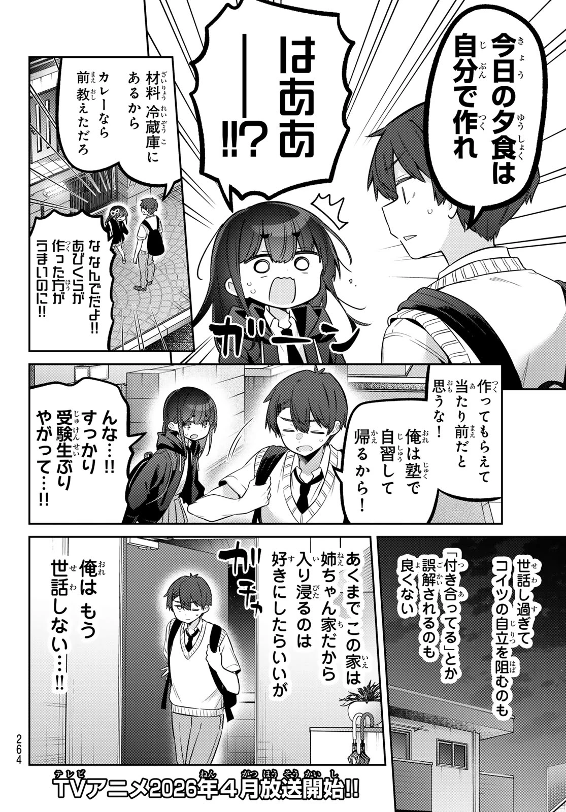 よわよわ先生 第156話 - 4