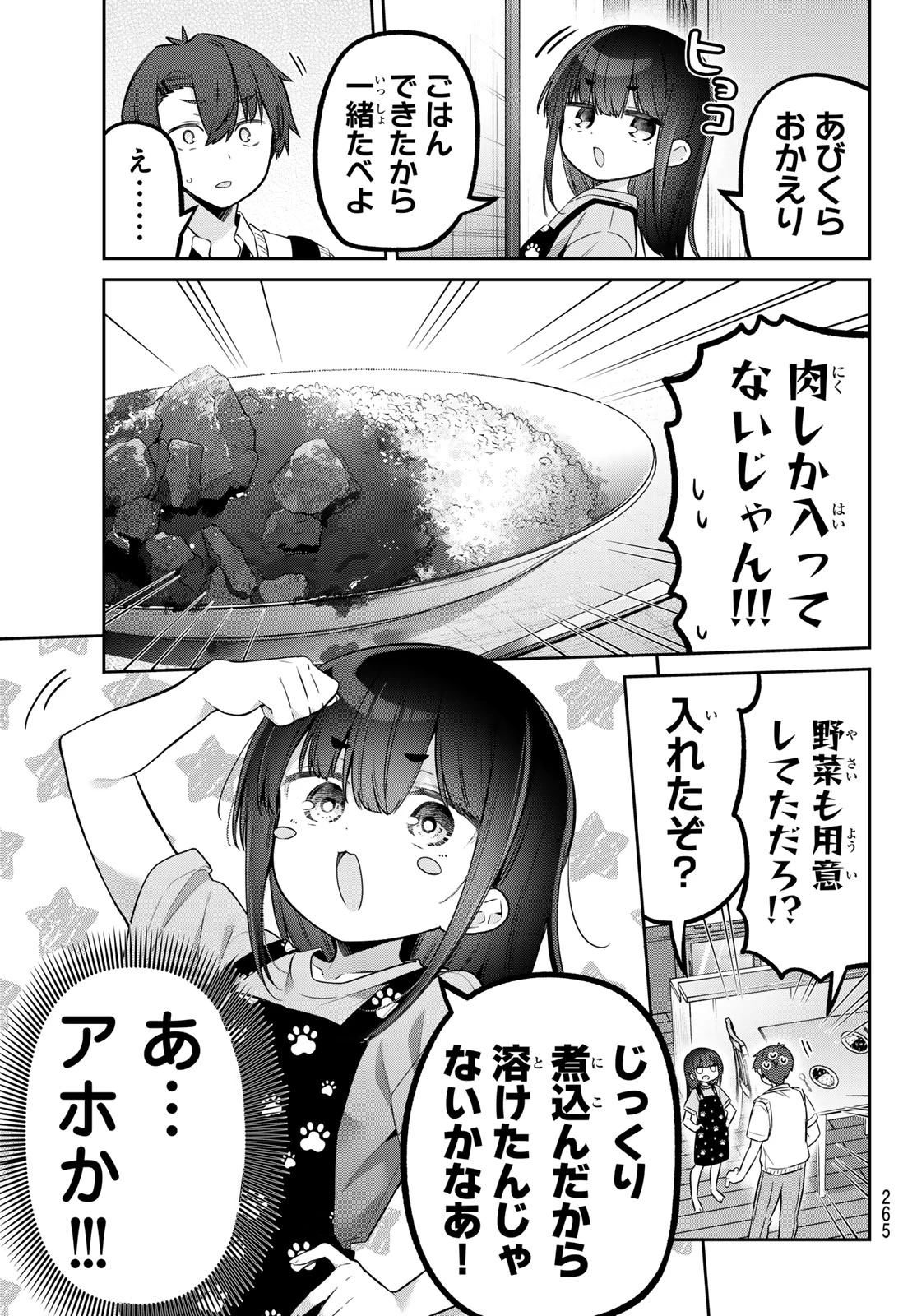 よわよわ先生 第156話 - 5