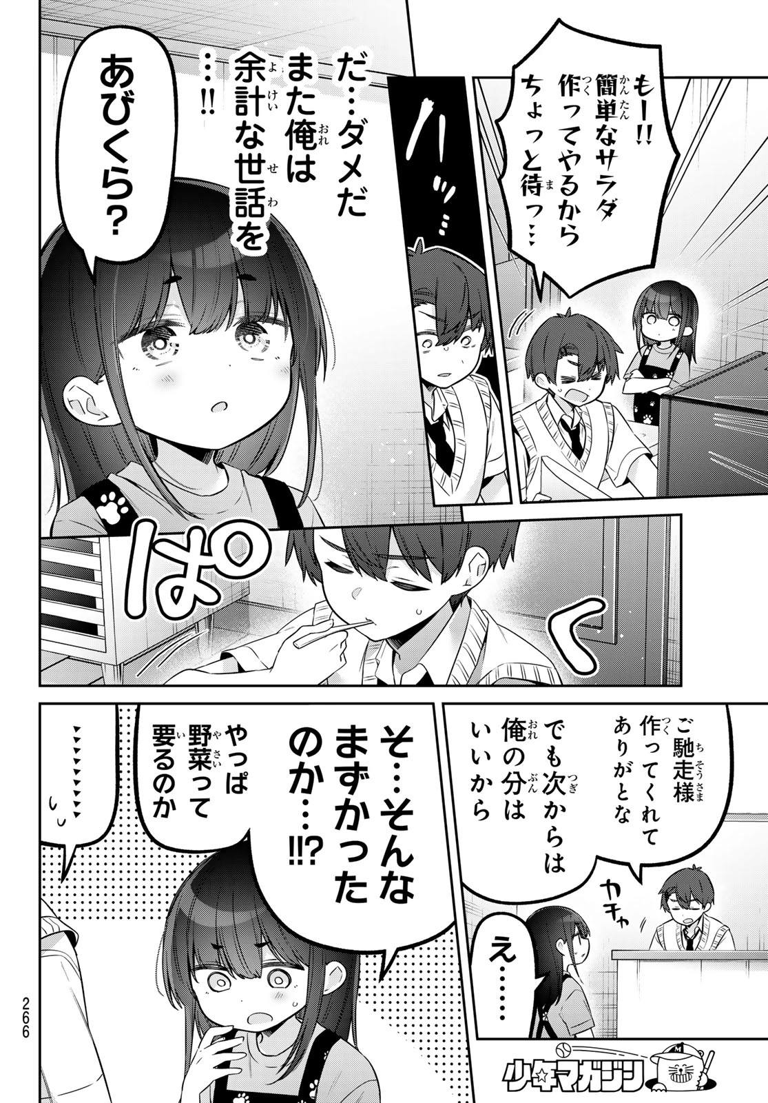 よわよわ先生 第156話 - 6