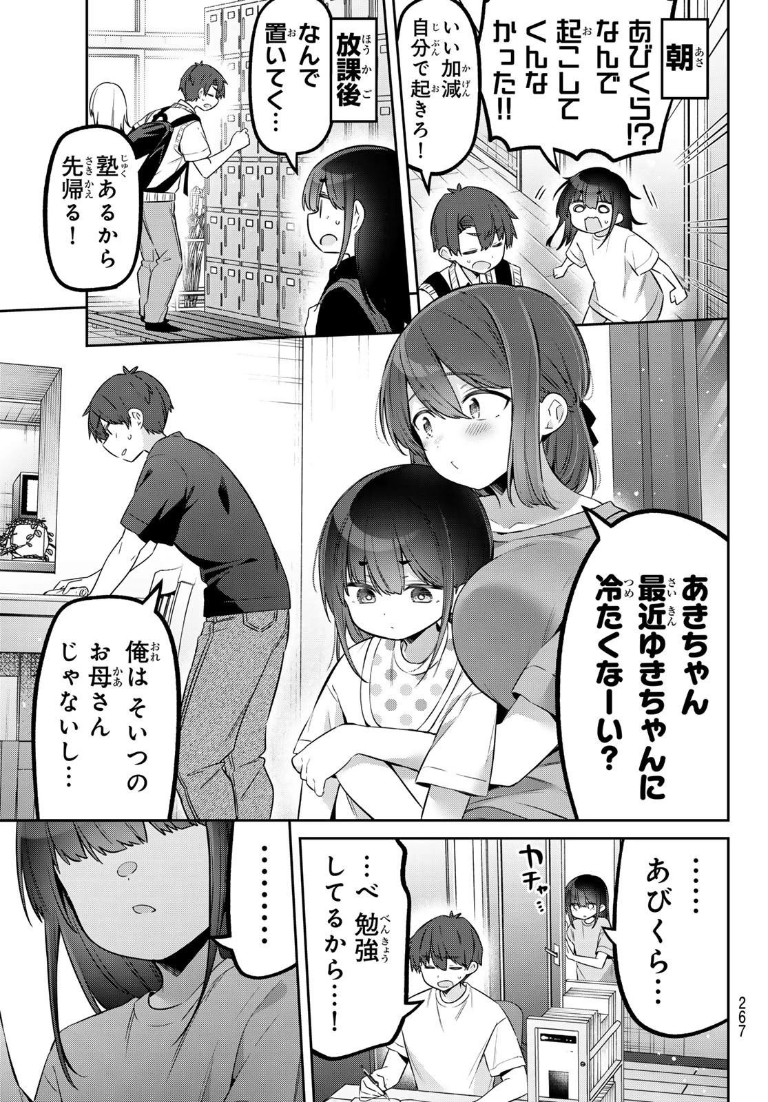 よわよわ先生 第156話 - 7