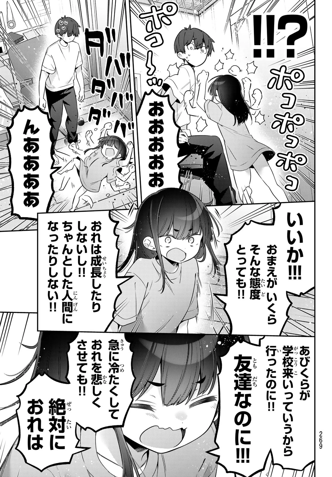 よわよわ先生 第156話 - 9