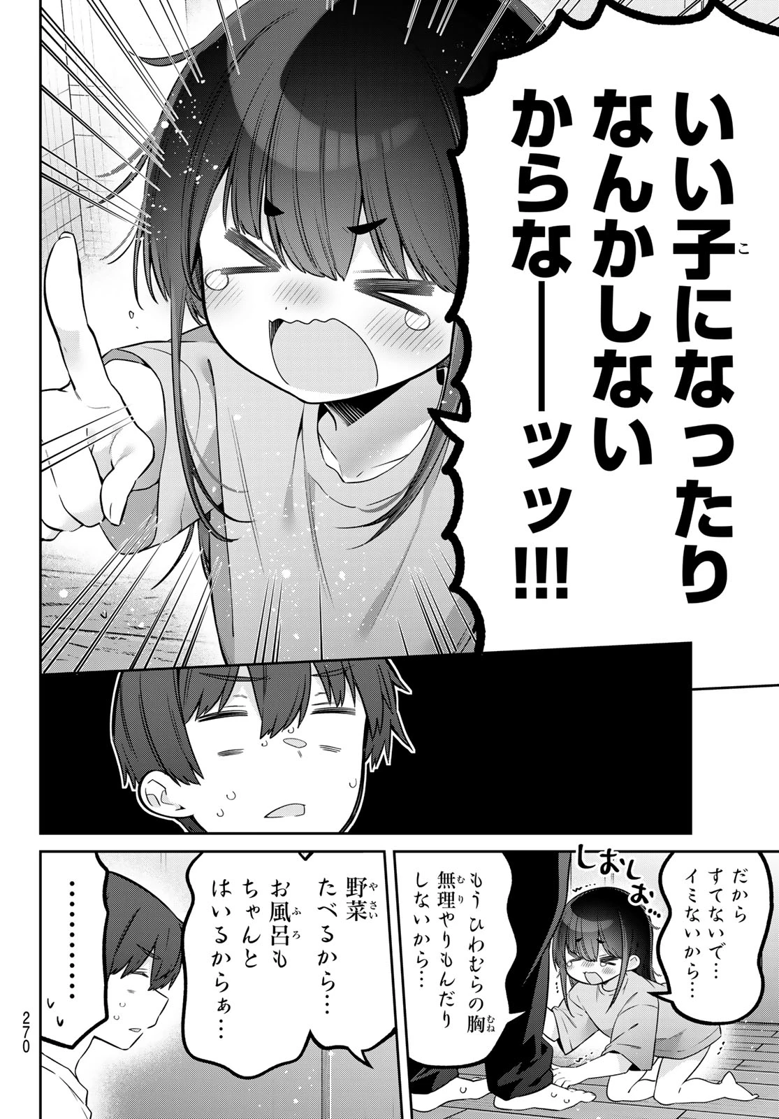 よわよわ先生 第156話 - 10