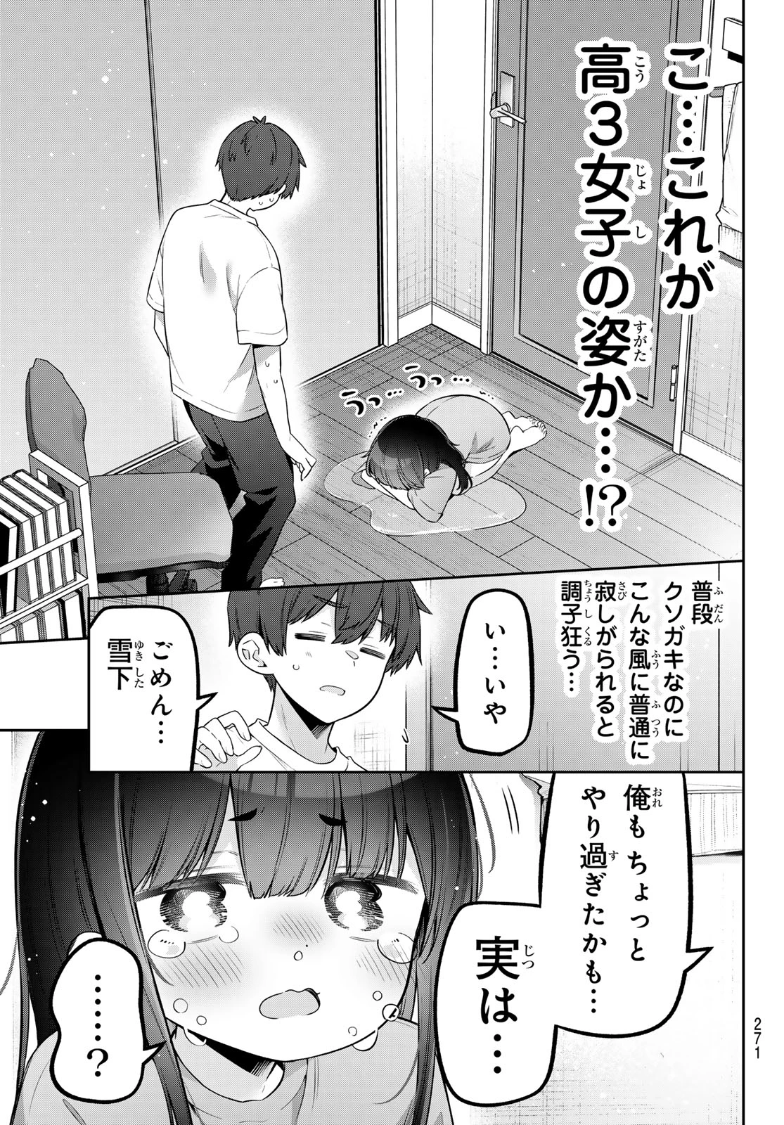 よわよわ先生 第156話 - 11