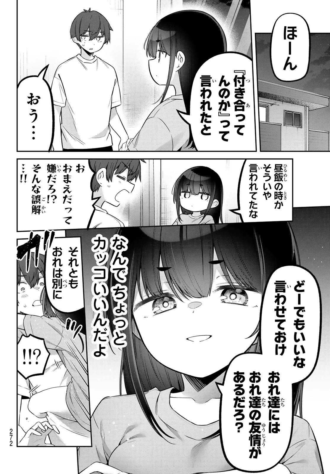 よわよわ先生 第156話 - 12