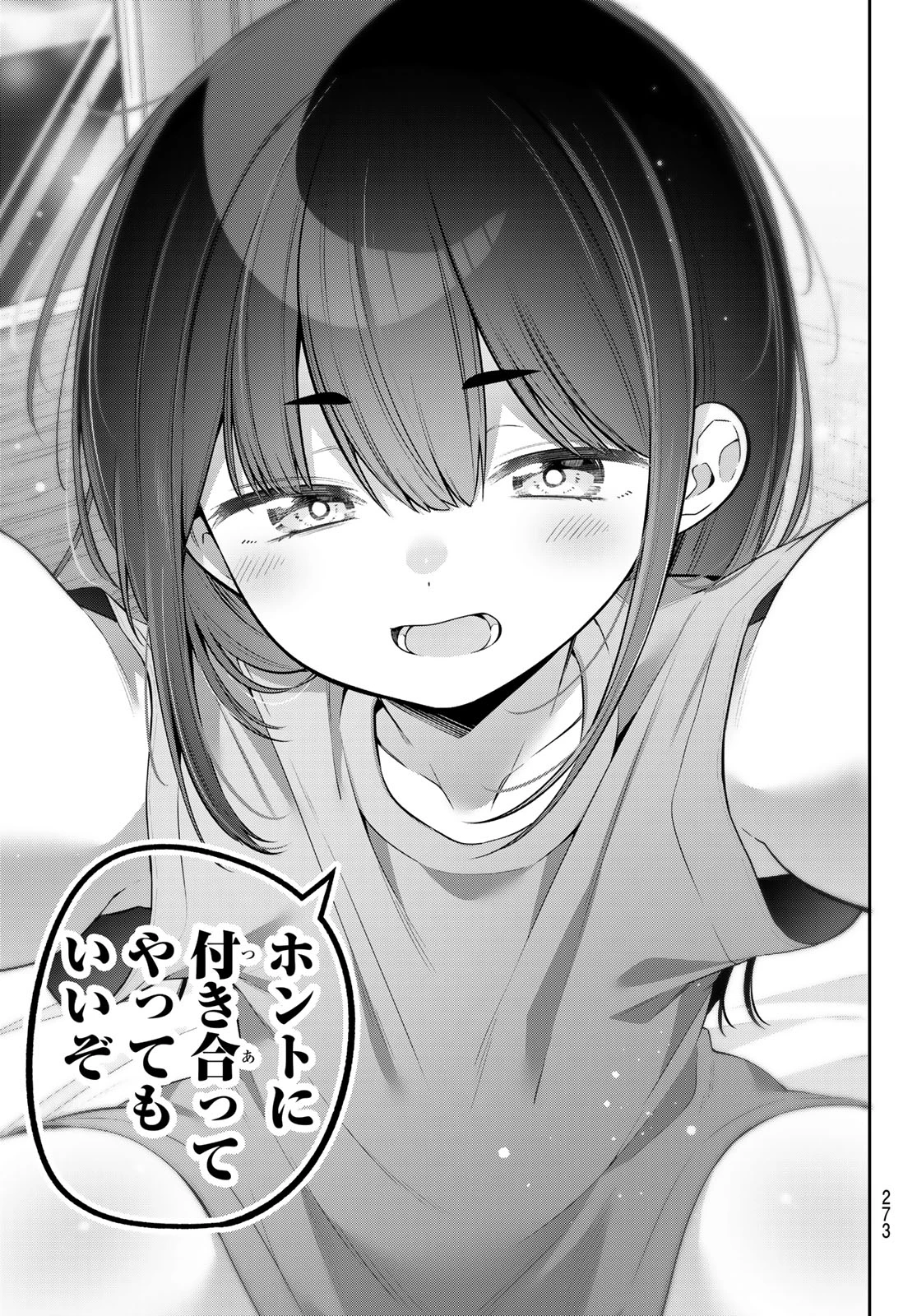 よわよわ先生 第156話 - 13