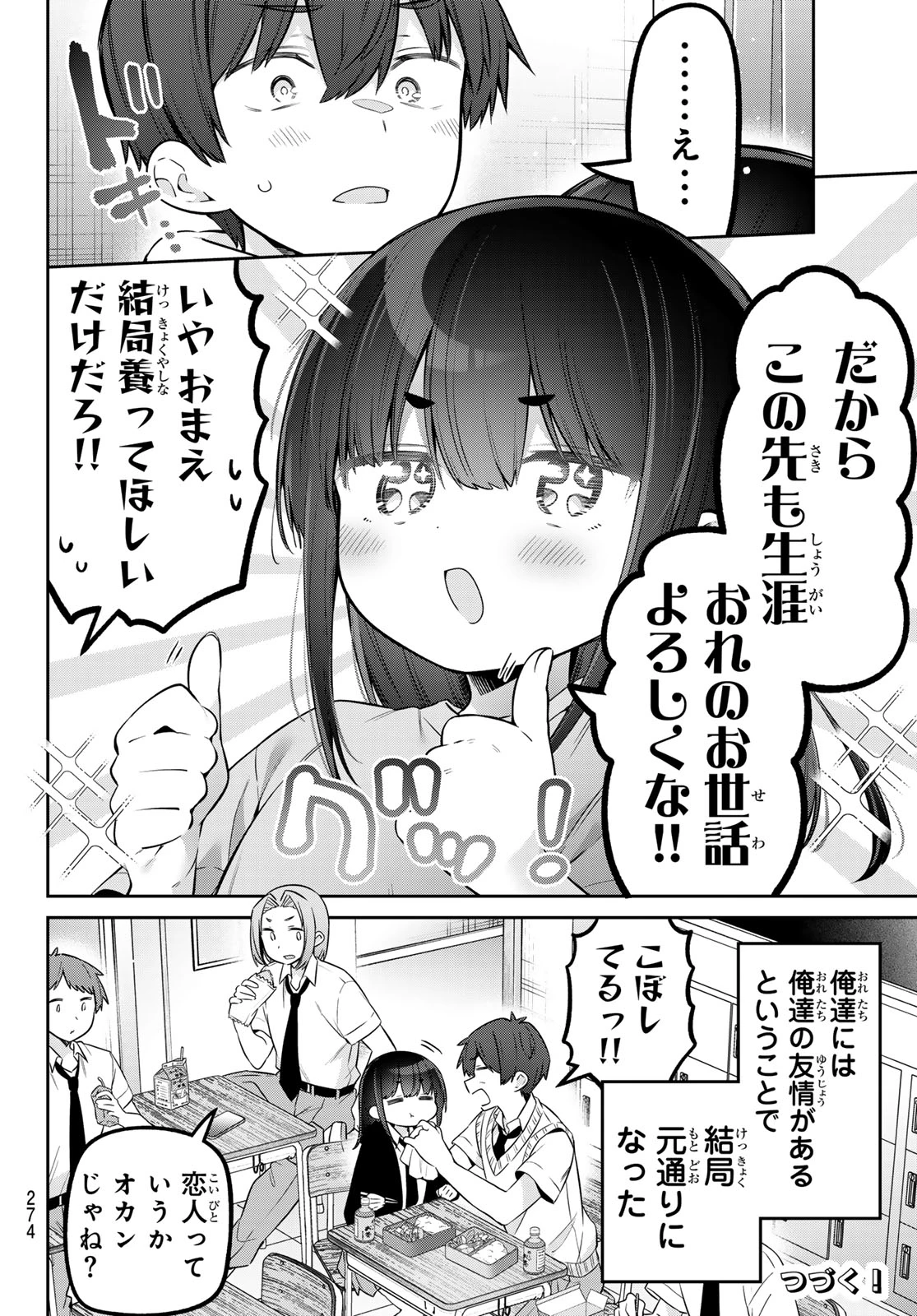 よわよわ先生 第156話 - 14