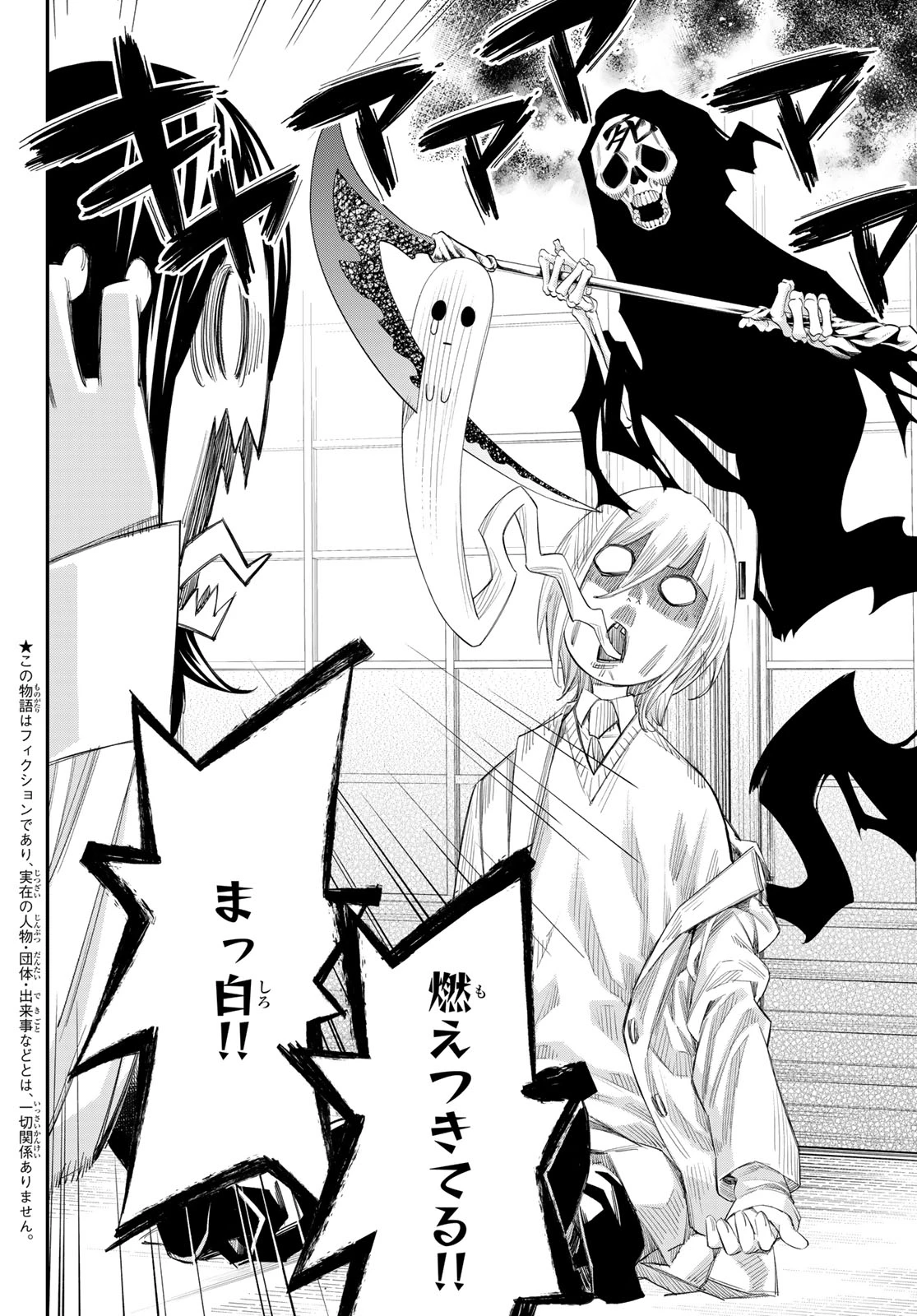 盤上のオリオン 第89話 - 2