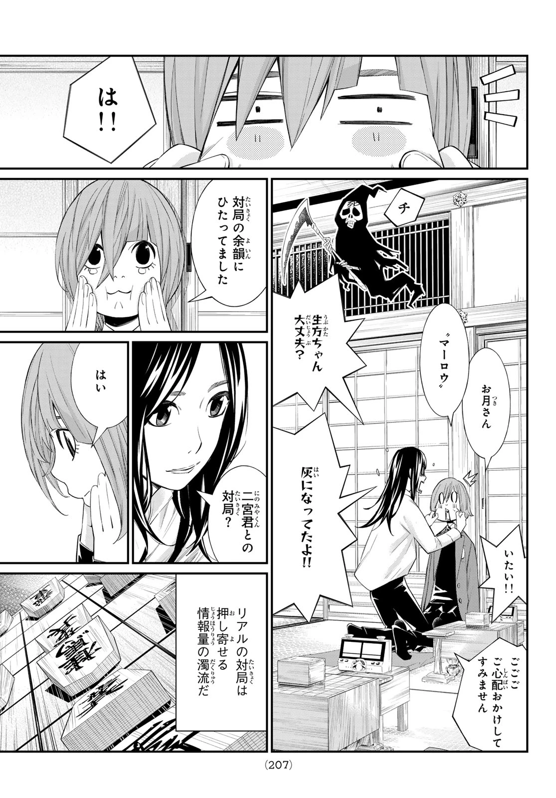 盤上のオリオン 第89話 - 3