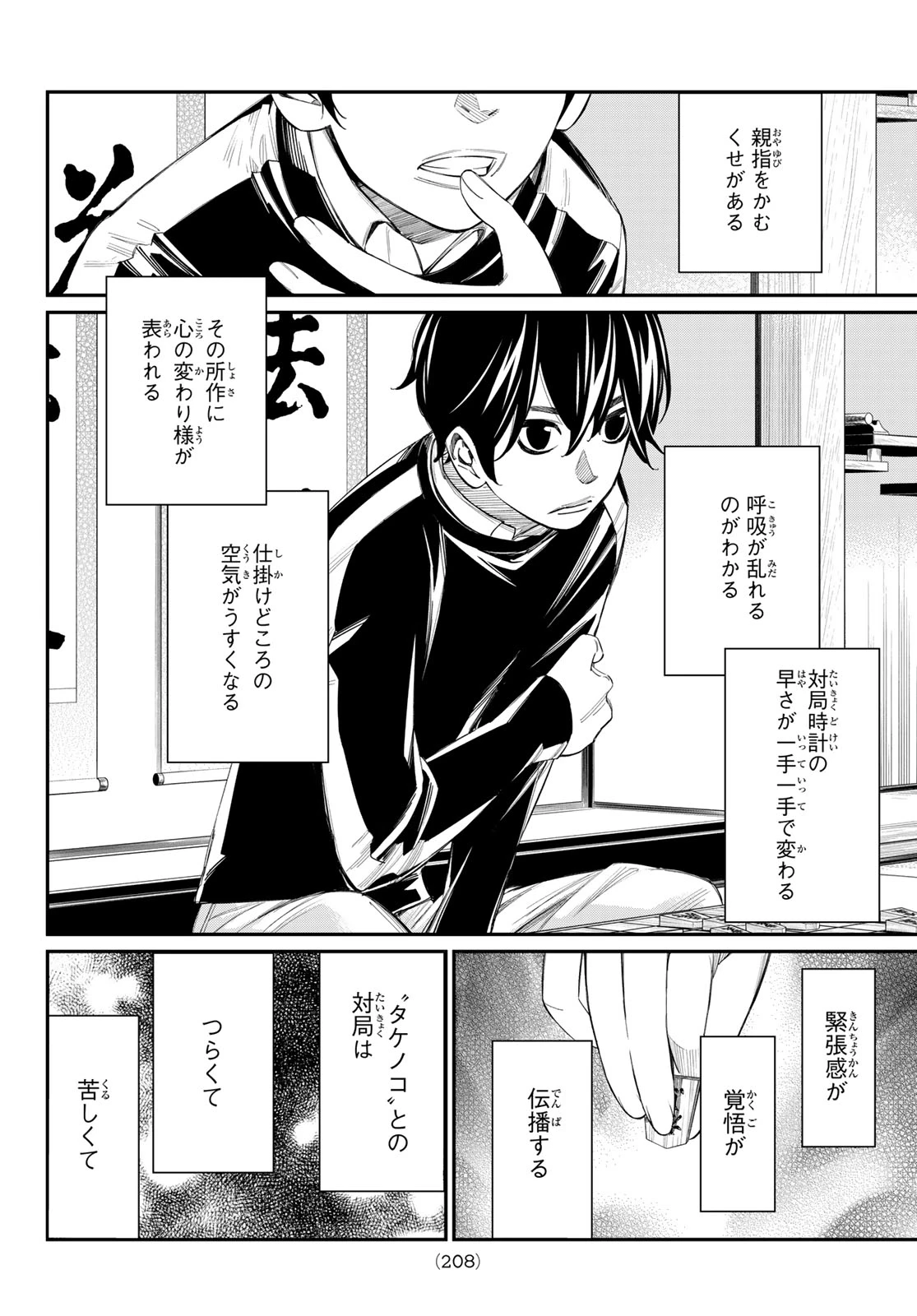 盤上のオリオン 第89話 - 4