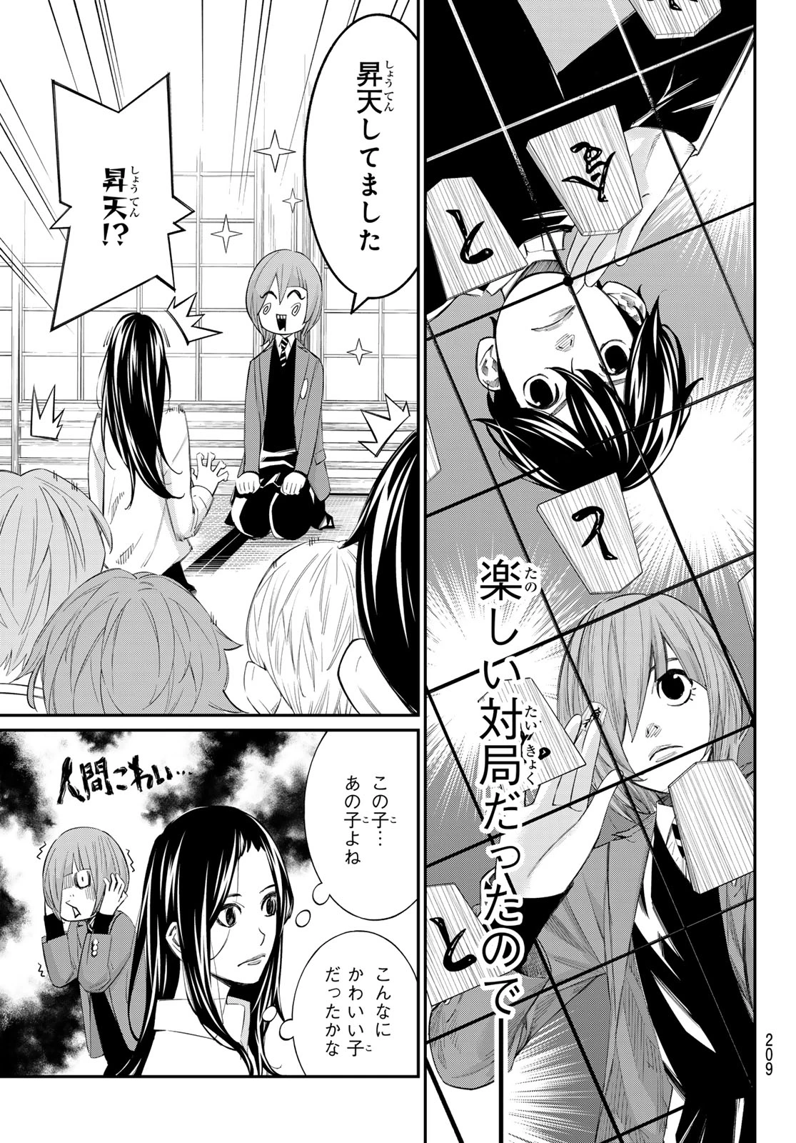 盤上のオリオン 第89話 - 5