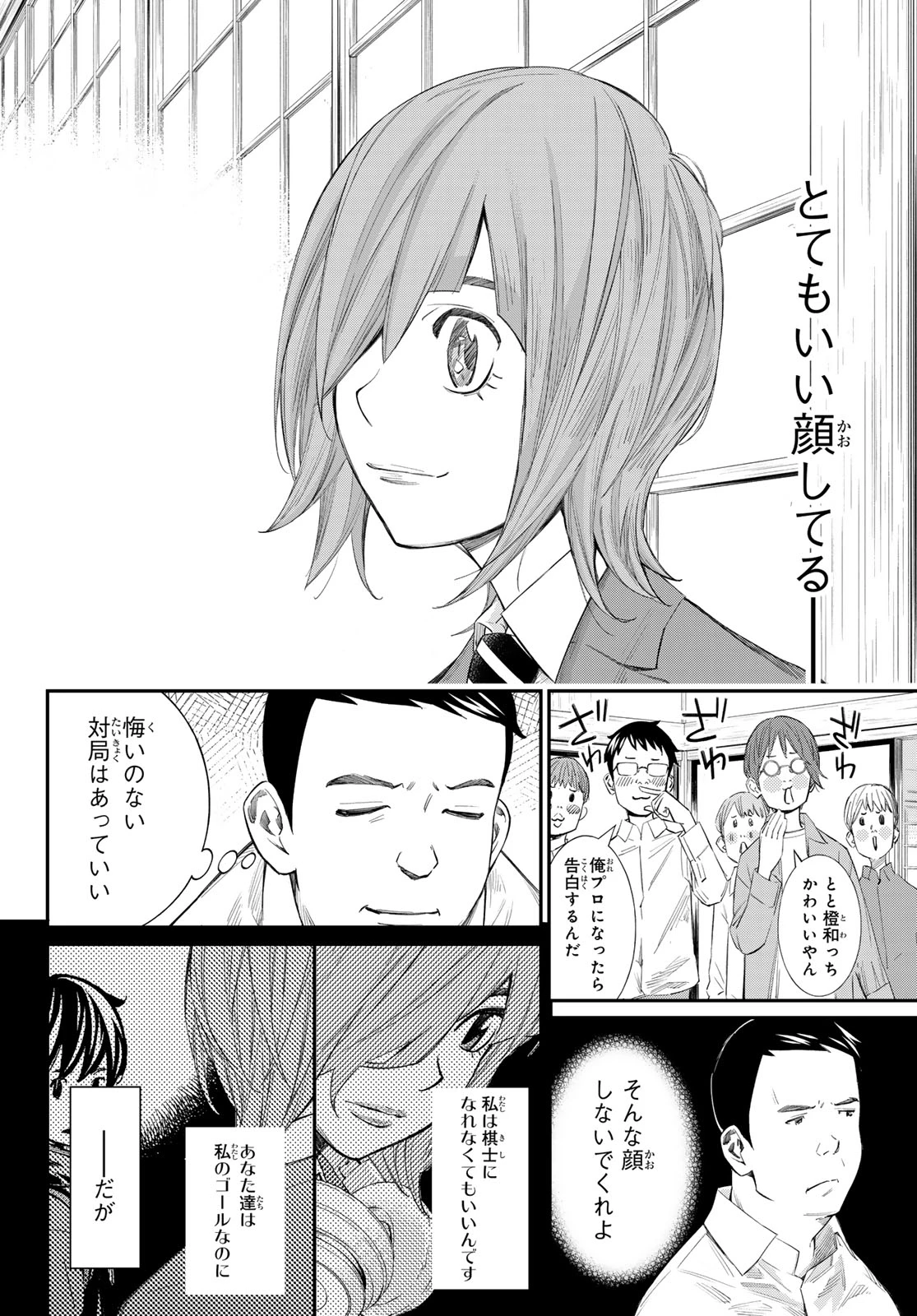 盤上のオリオン 第89話 - 6