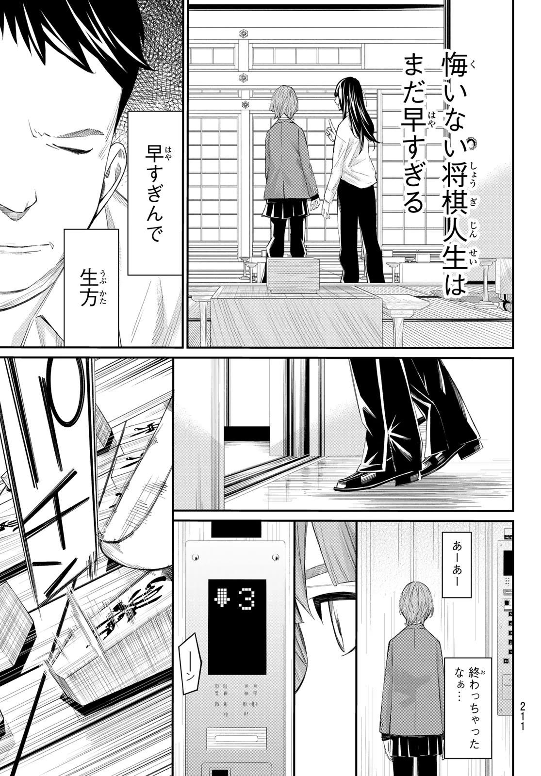 盤上のオリオン 第89話 - 7