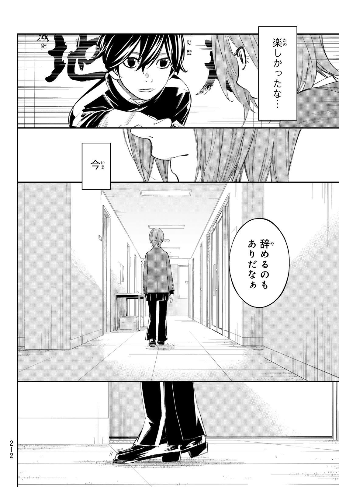 盤上のオリオン 第89話 - 8