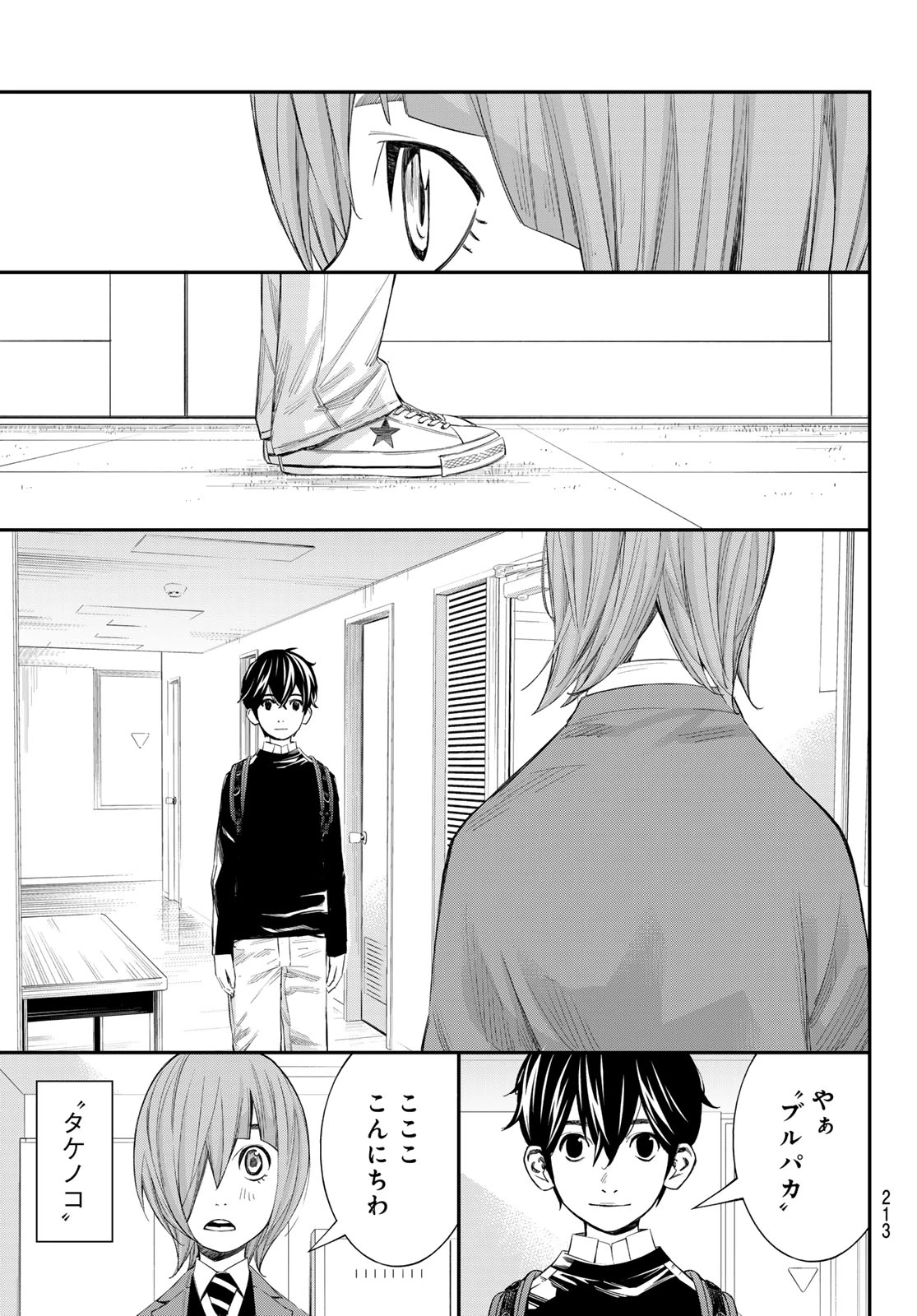 盤上のオリオン 第89話 - 9