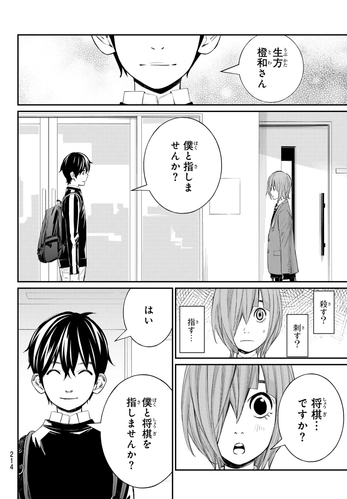 盤上のオリオン 第89話 - 10