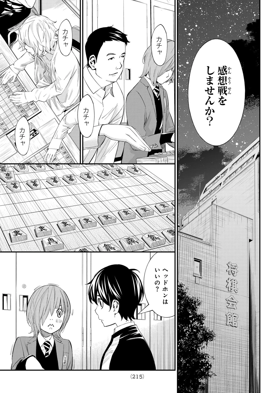 盤上のオリオン 第89話 - 11