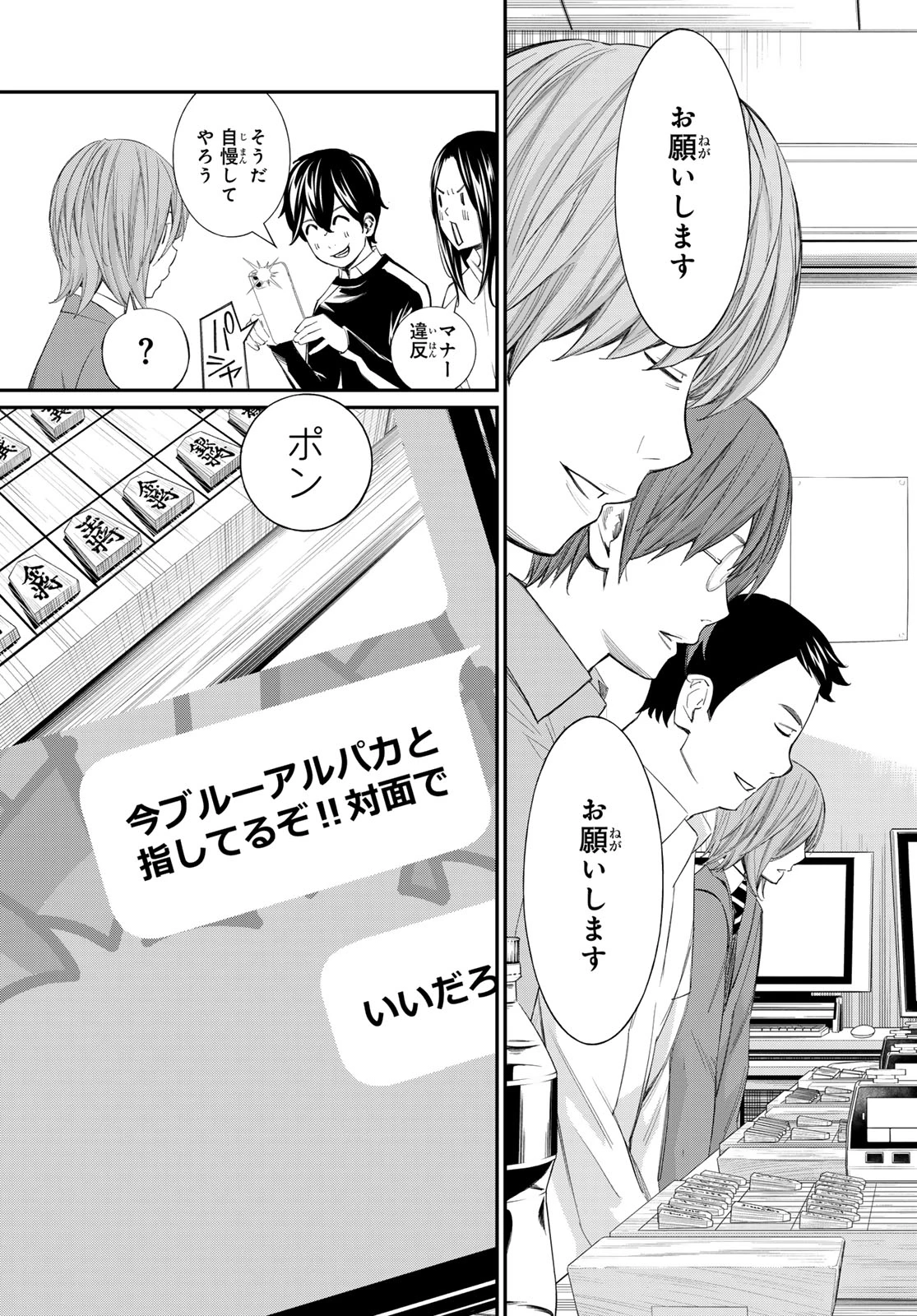 盤上のオリオン 第89話 - 13