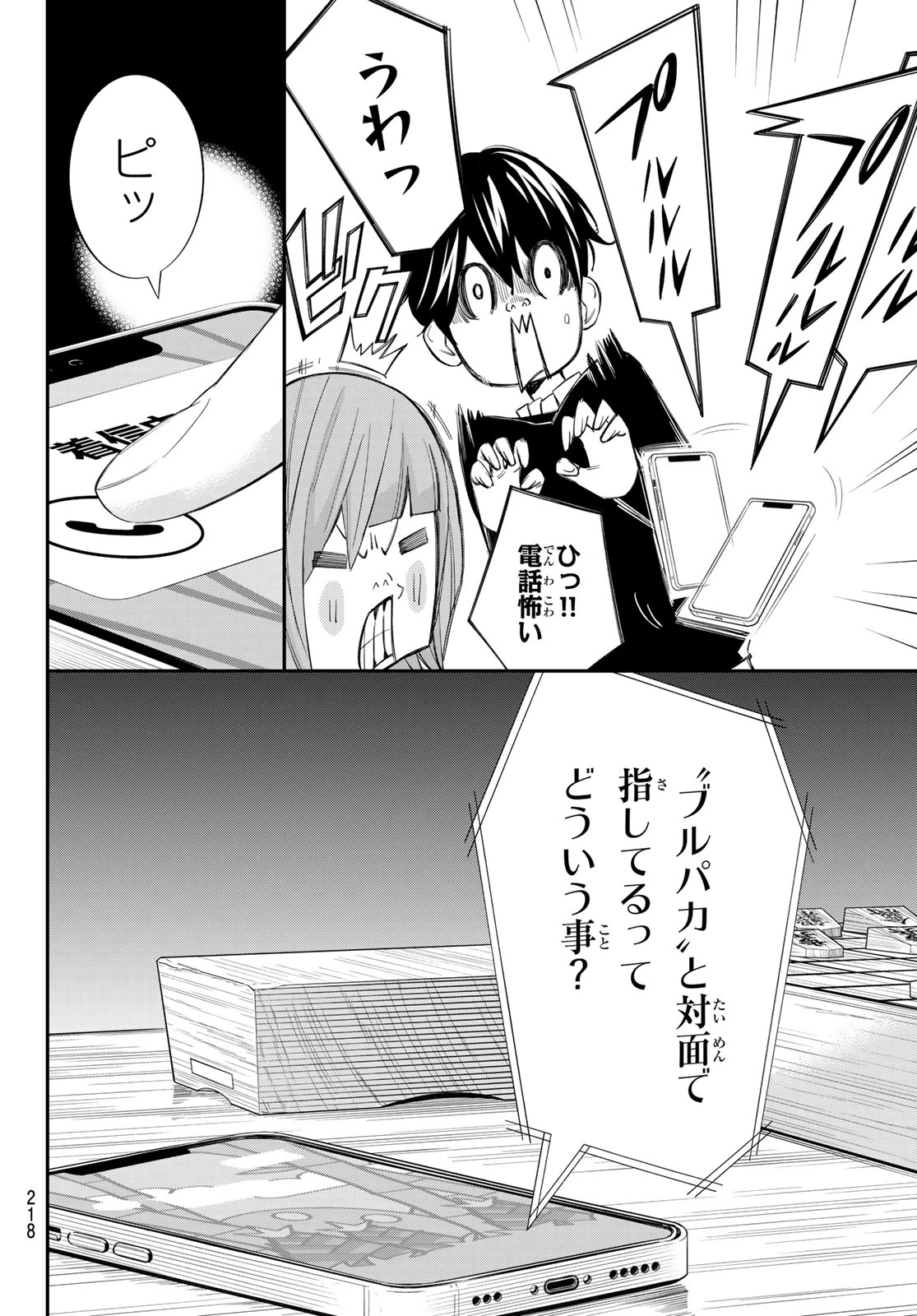 盤上のオリオン 第89話 - 14