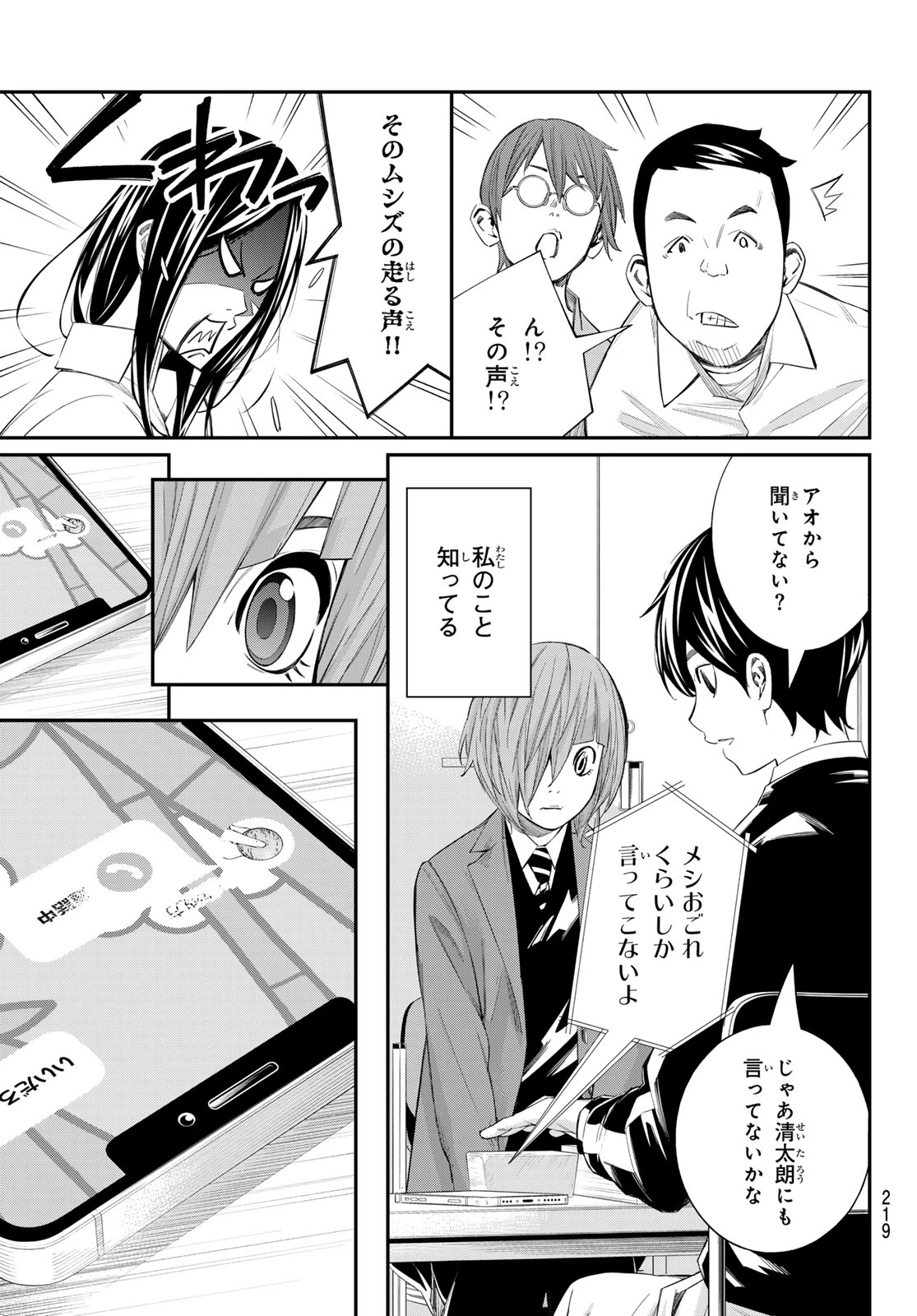 盤上のオリオン 第89話 - 15