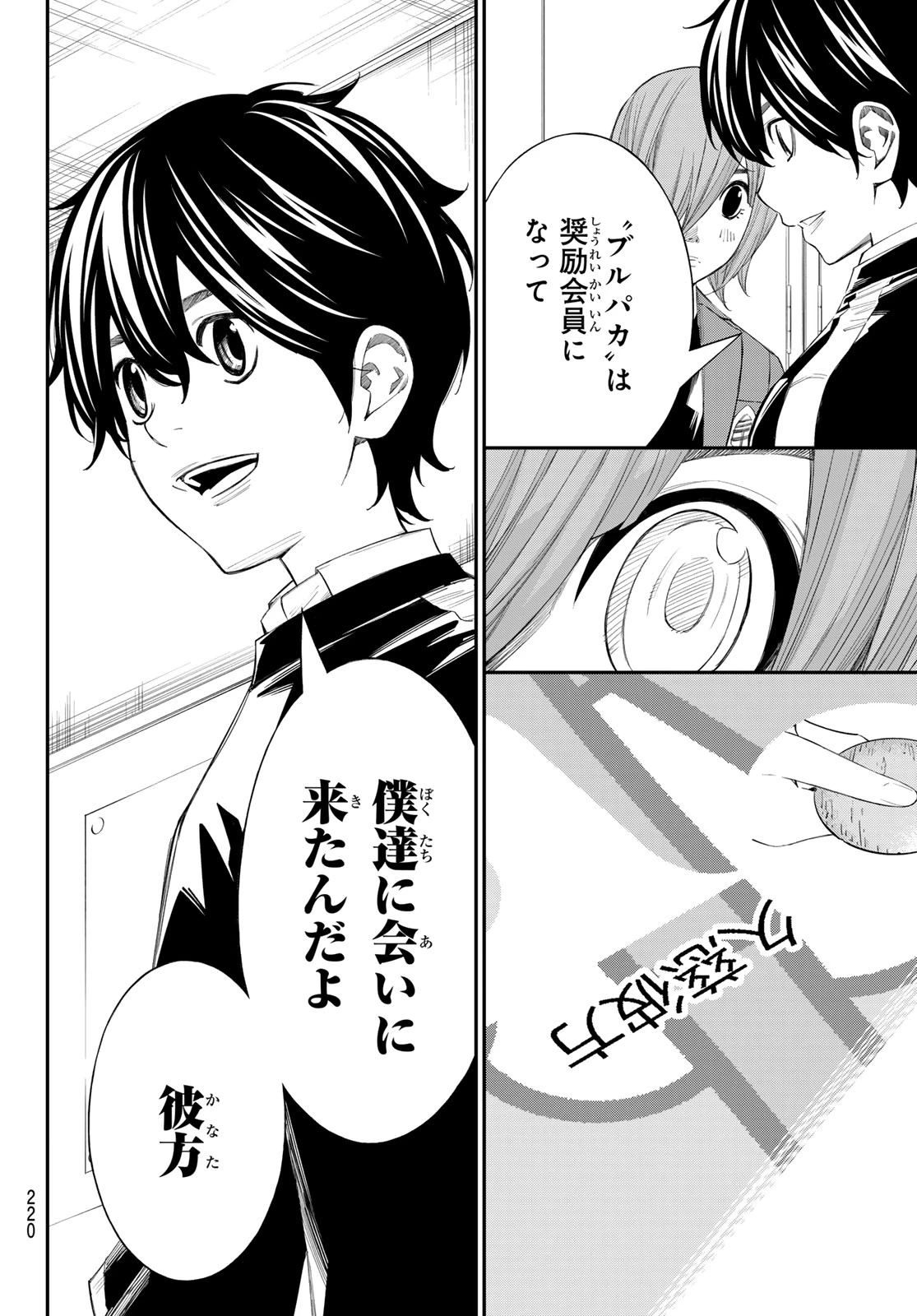 盤上のオリオン 第89話 - 16