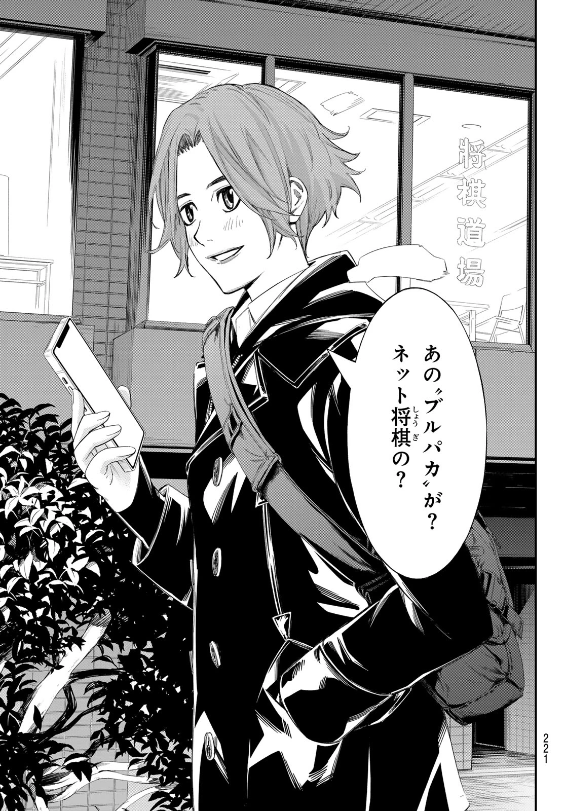 盤上のオリオン 第89話 - 17