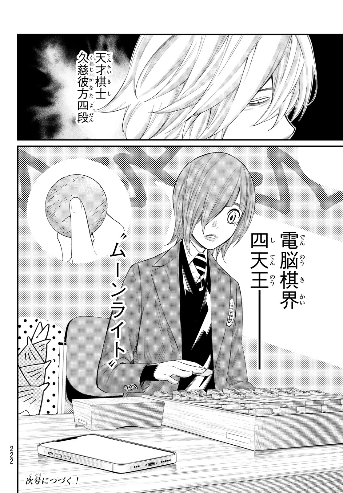 盤上のオリオン 第89話 - 18