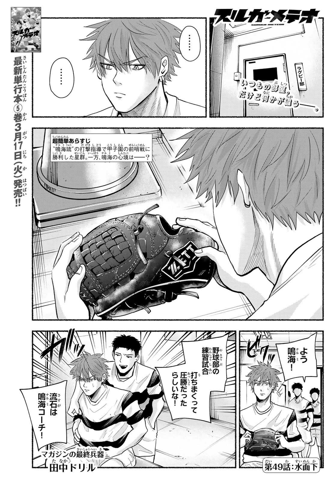 スルガメテオ 第49話 - 1