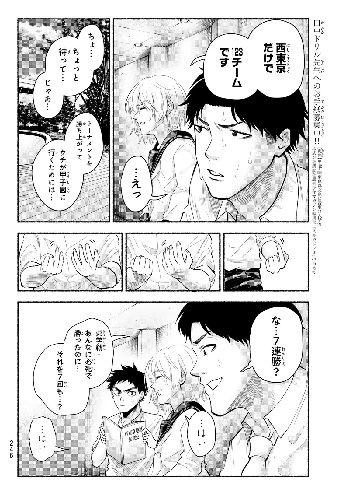 スルガメテオ 第49話 - 4