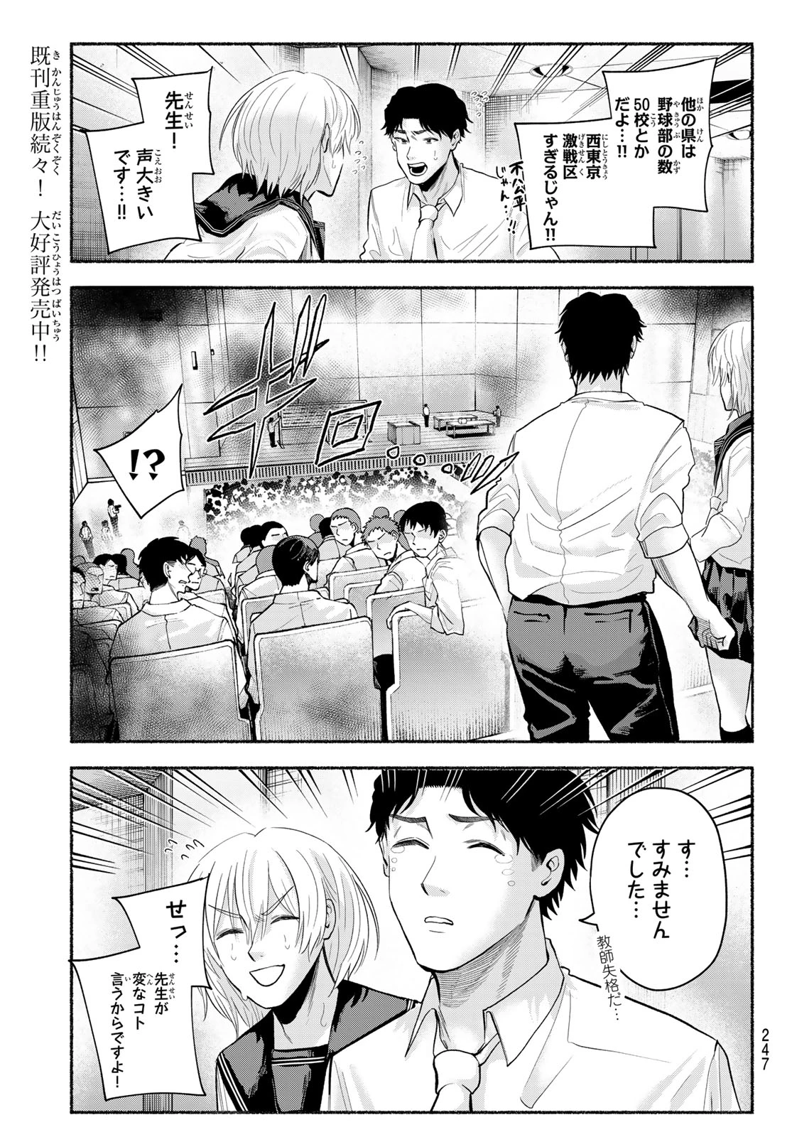 スルガメテオ 第49話 - 5