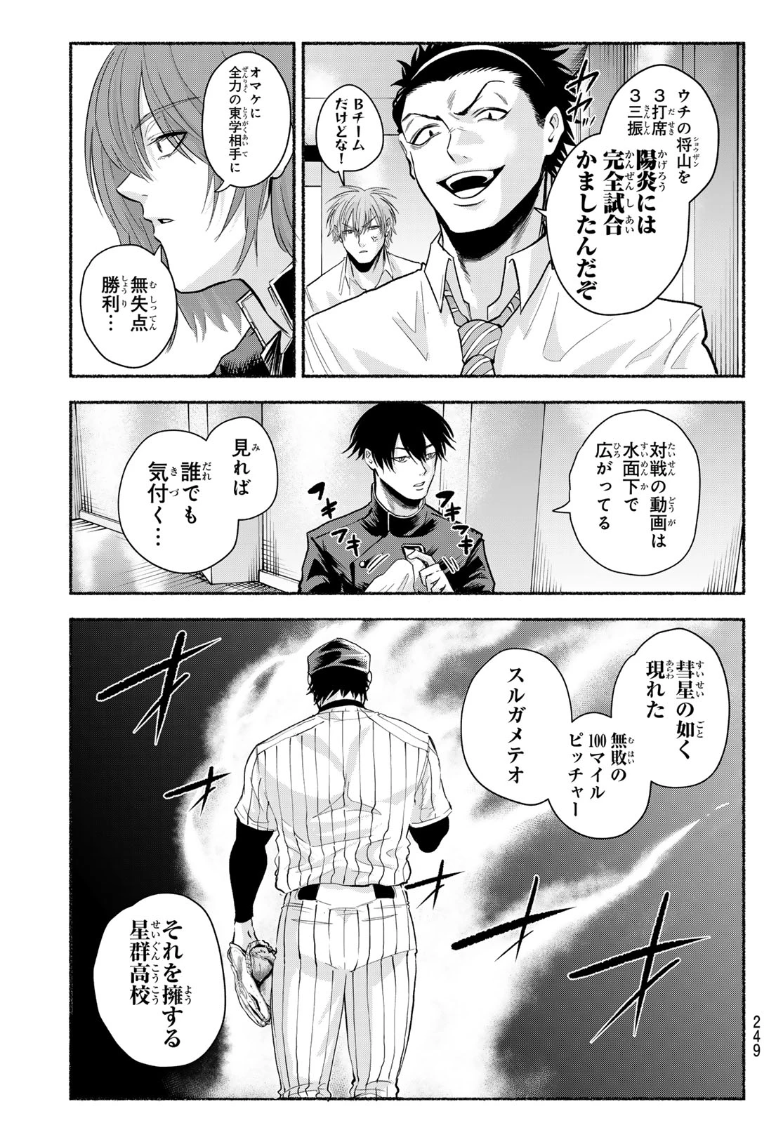 スルガメテオ 第49話 - 7