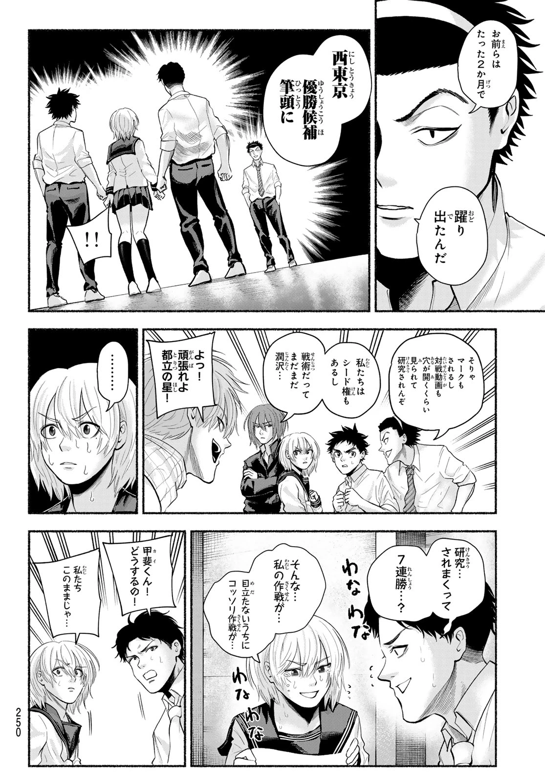 スルガメテオ 第49話 - 8