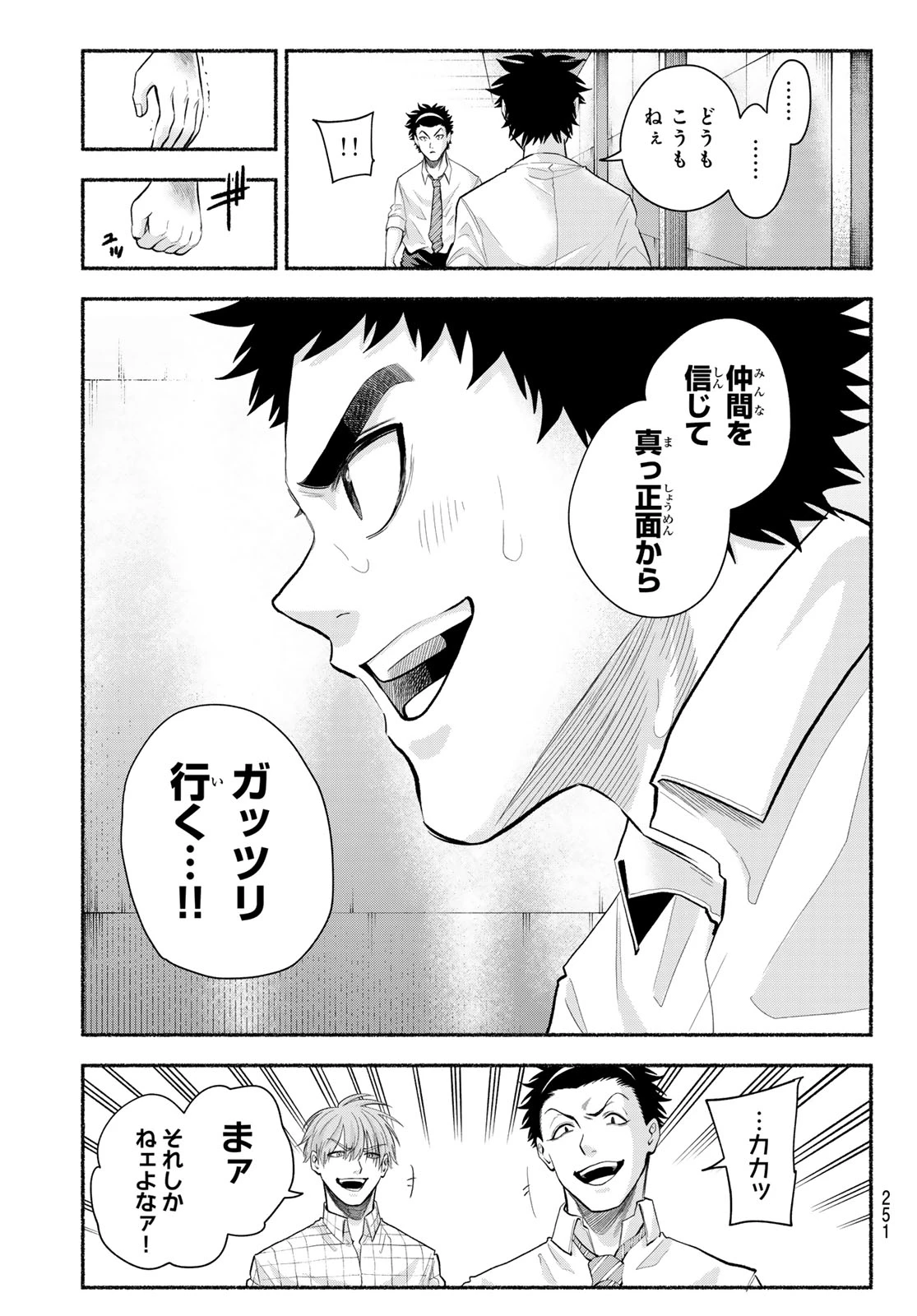 スルガメテオ 第49話 - 9