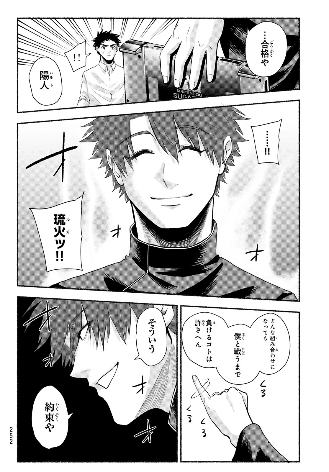 スルガメテオ 第49話 - 10