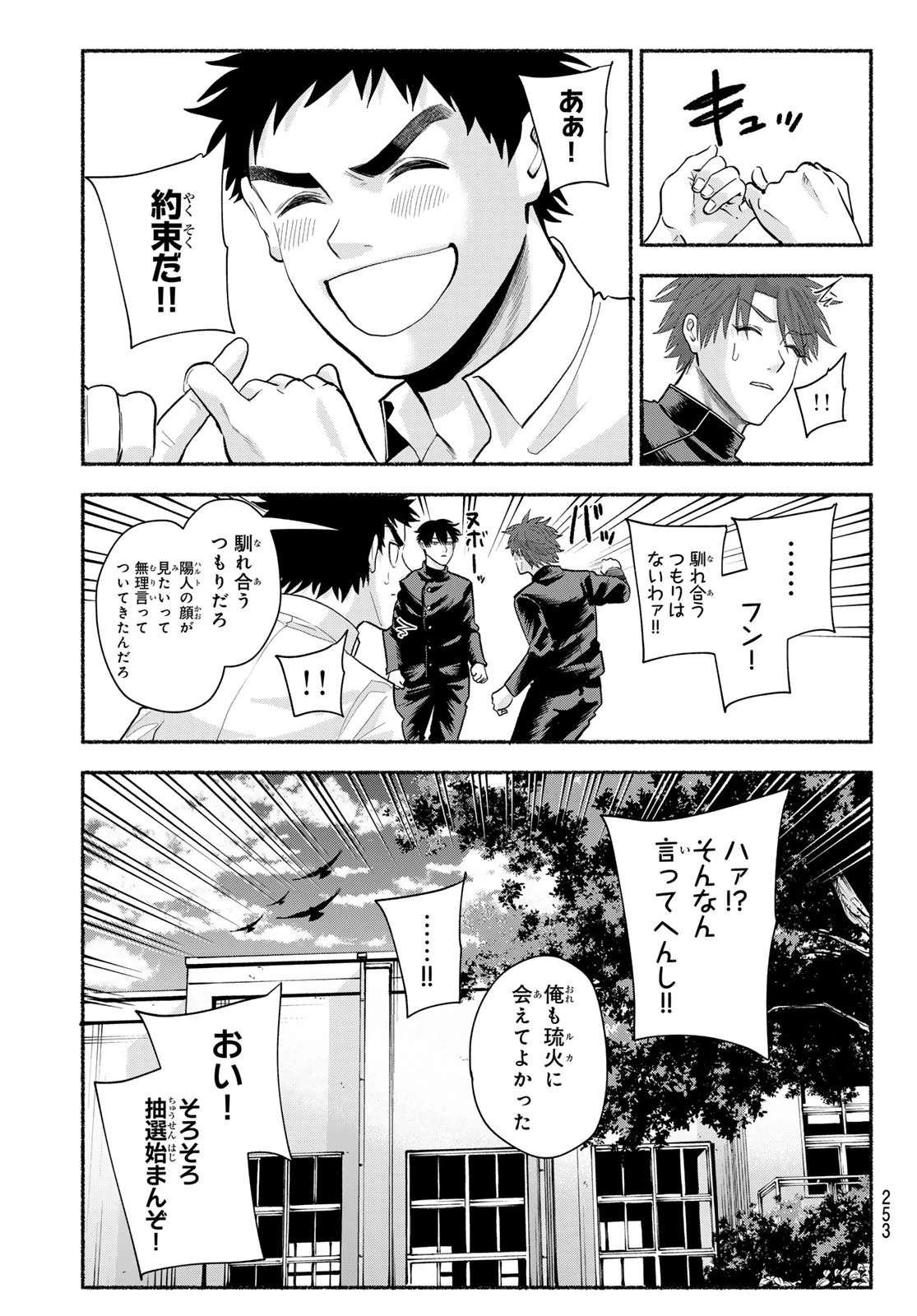 スルガメテオ 第49話 - 11