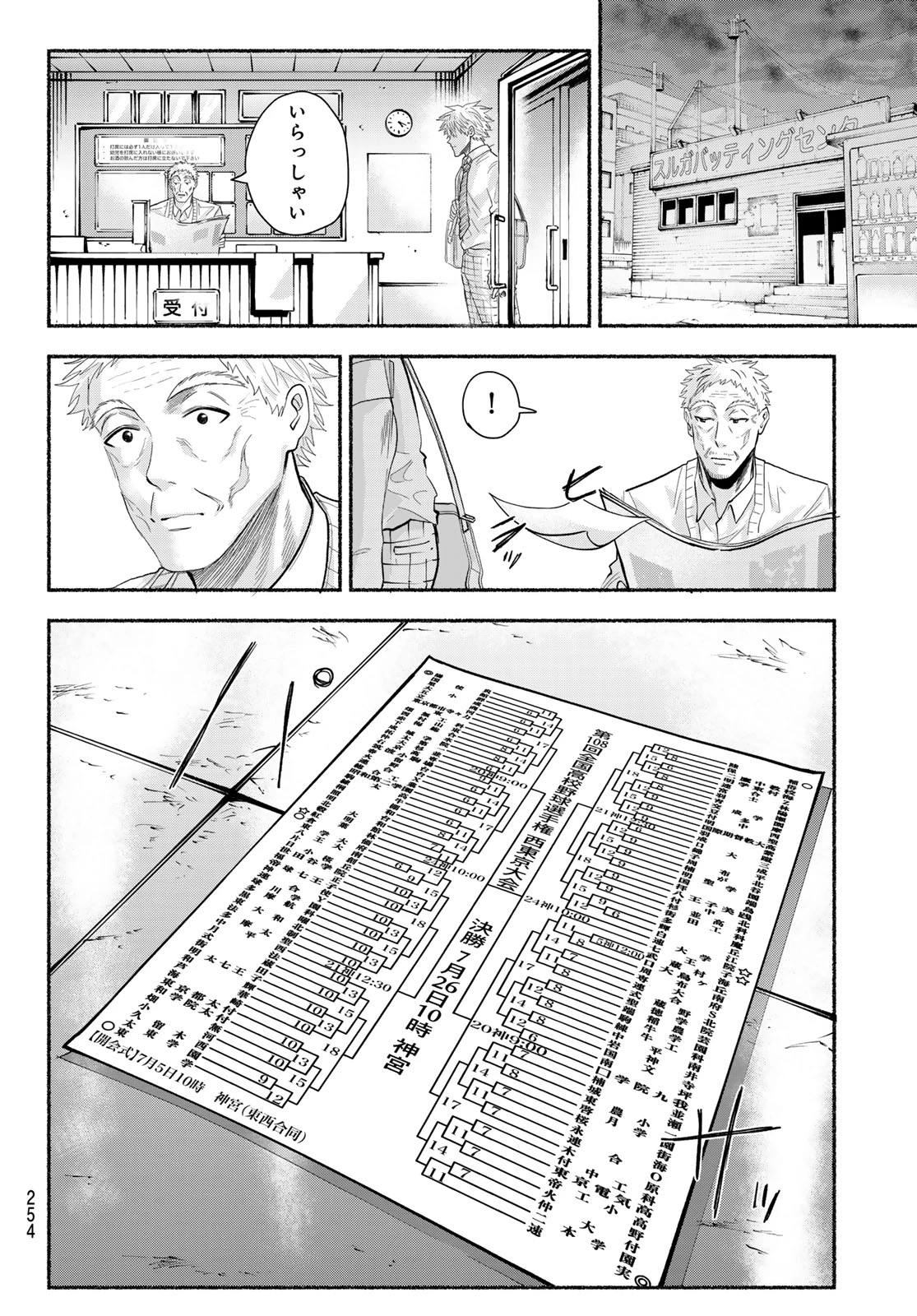 スルガメテオ 第49話 - 12