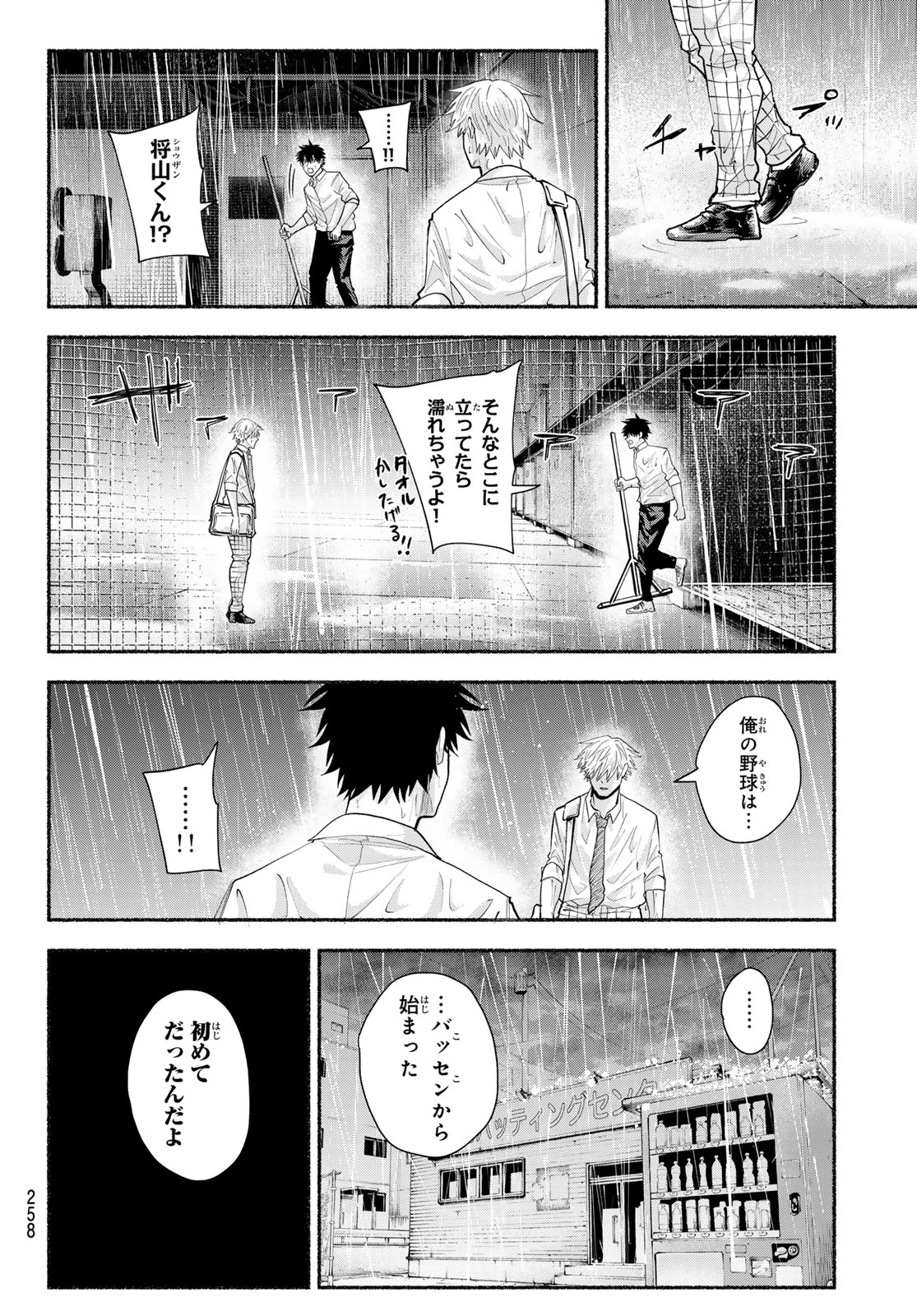 スルガメテオ 第49話 - 16