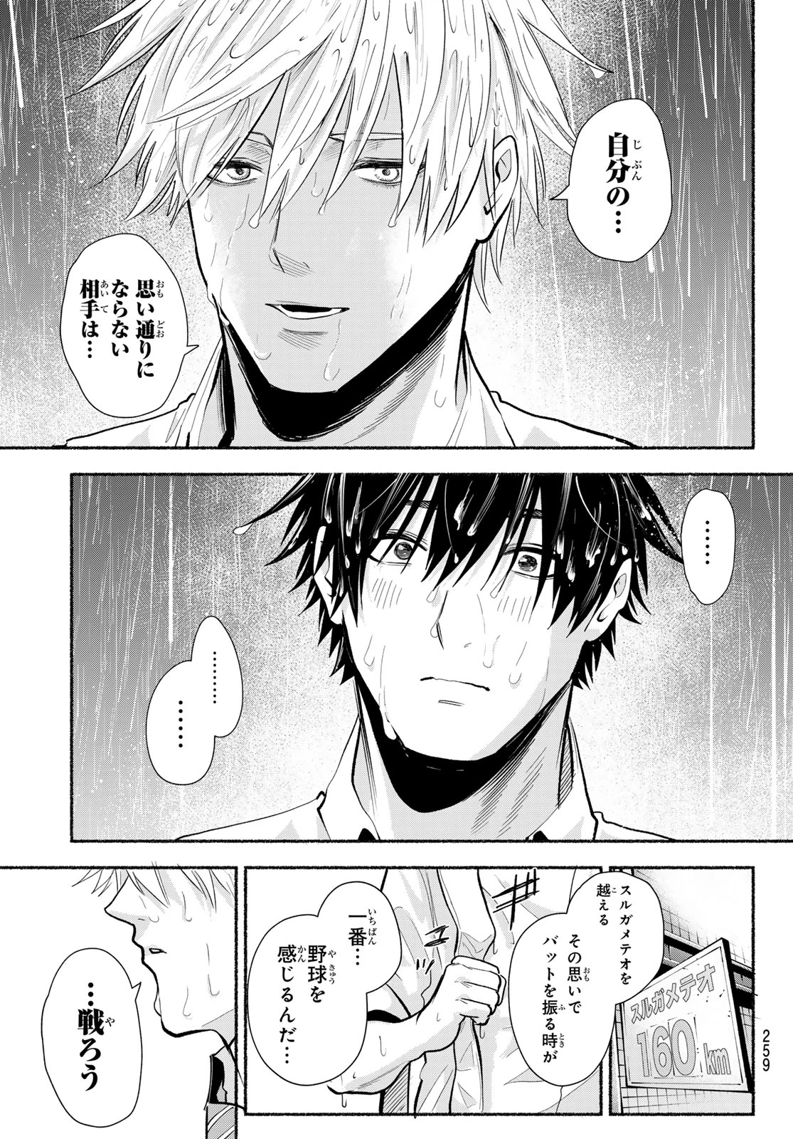 スルガメテオ 第49話 - 17