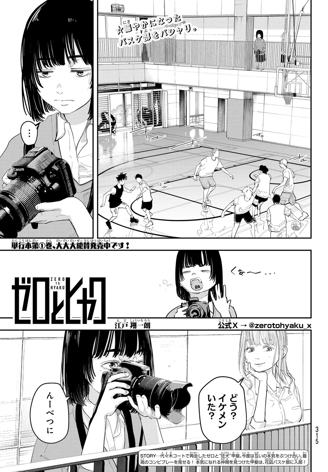 ゼロとヒャク 第14話 - 1
