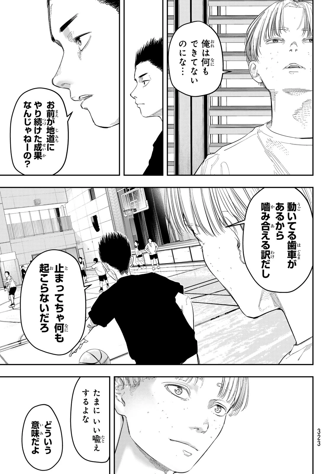 ゼロとヒャク 第14話 - 9