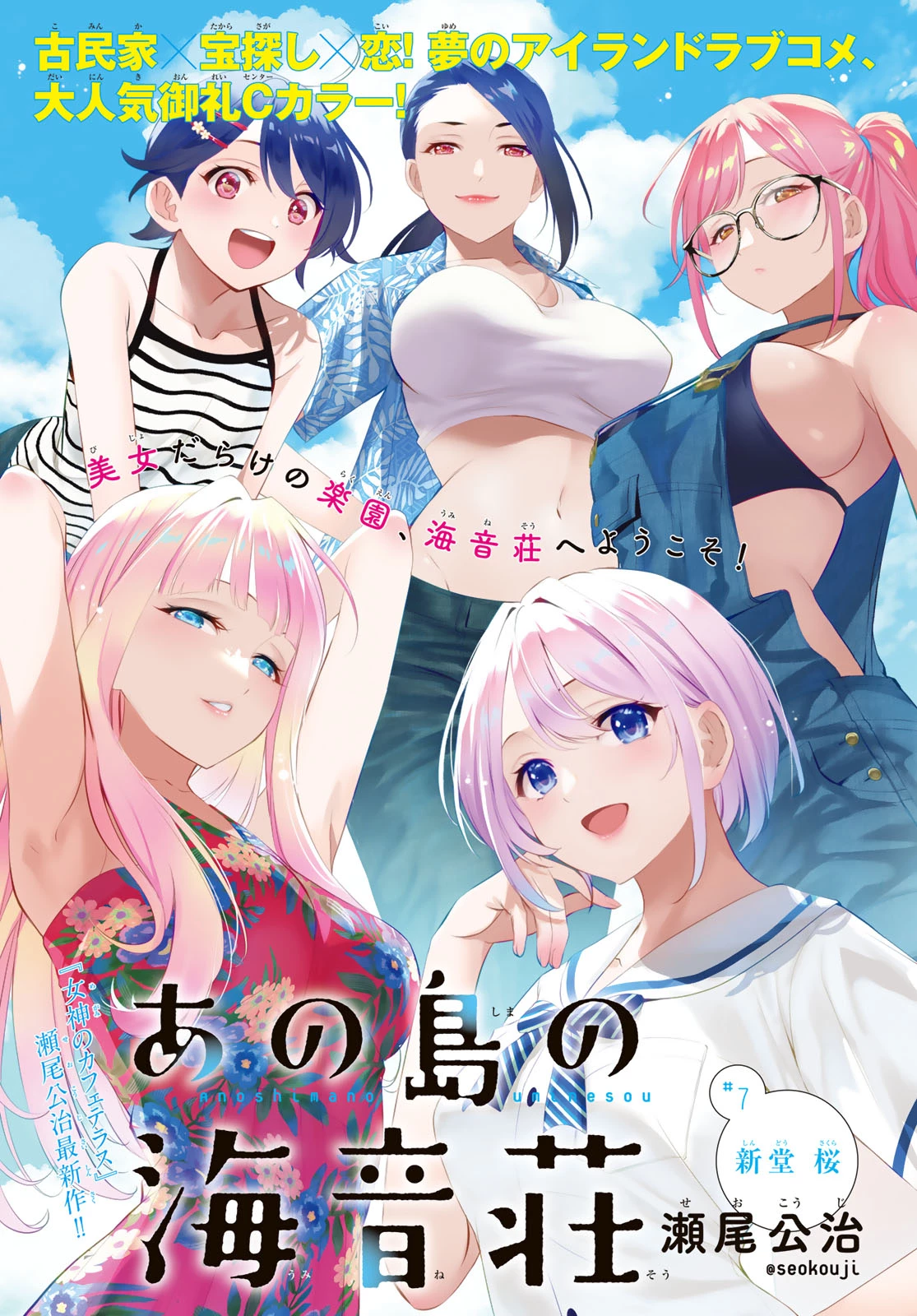 あの島の海音荘 第7話 - 1
