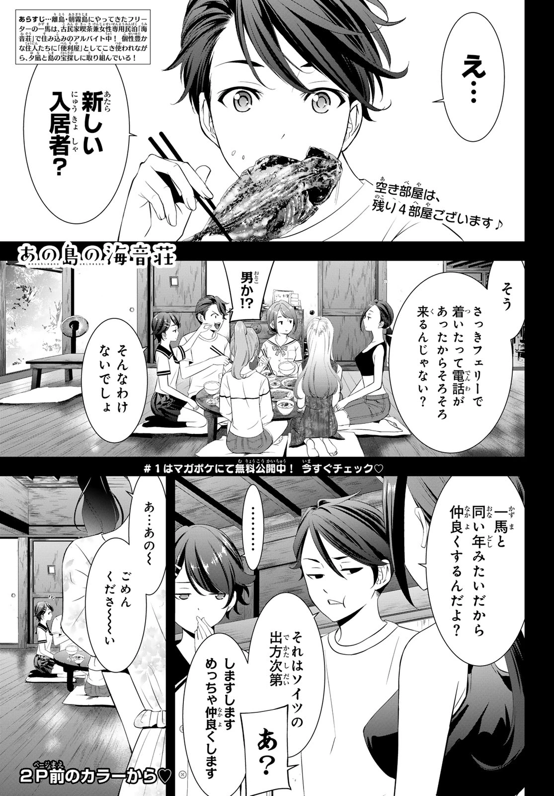あの島の海音荘 第7話 - 2