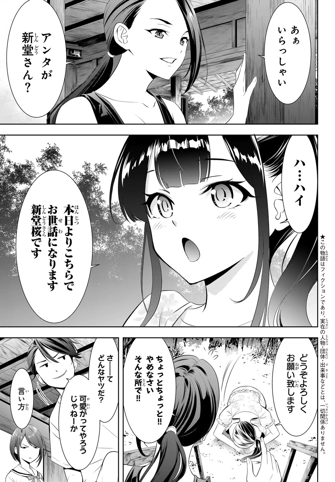 あの島の海音荘 第7話 - 4