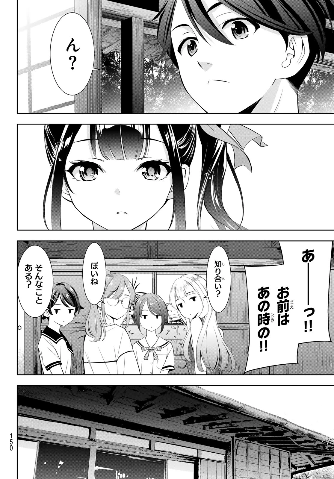 あの島の海音荘 第7話 - 5